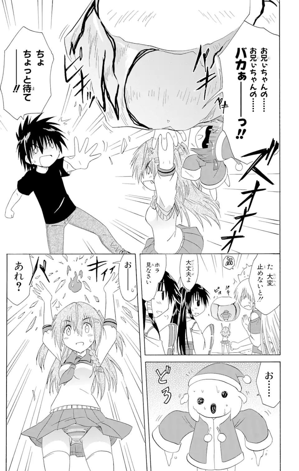 ながされて藍蘭島 Chap 129 - Next Chap 130