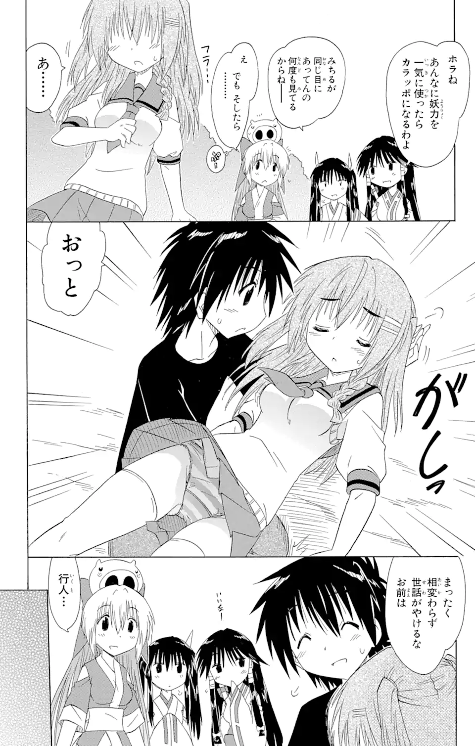 ながされて藍蘭島 Chap 129 - Next Chap 130