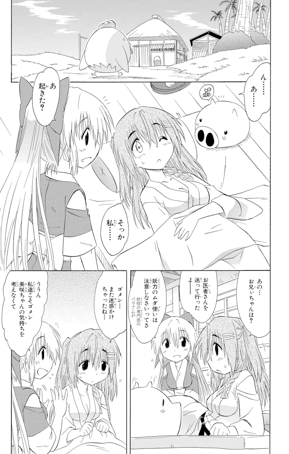 ながされて藍蘭島 Chap 129 - Next Chap 130