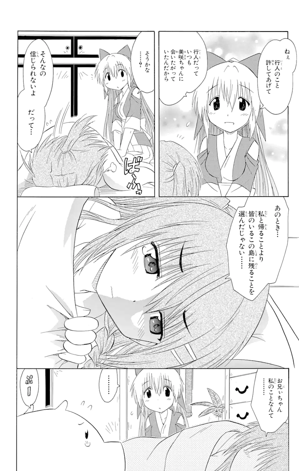 ながされて藍蘭島 Chap 129 - Next Chap 130