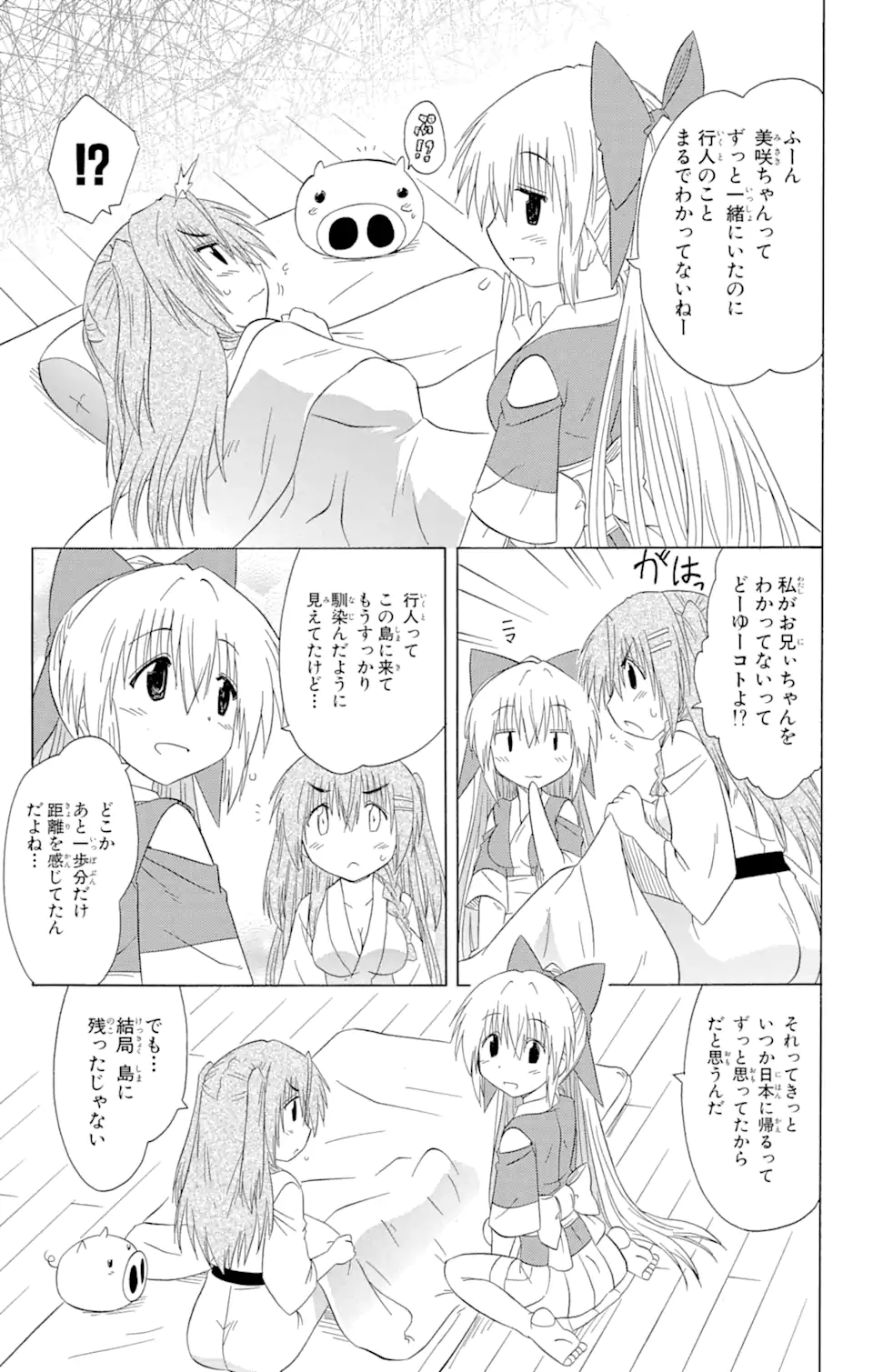 ながされて藍蘭島 Chap 129 - Next Chap 130