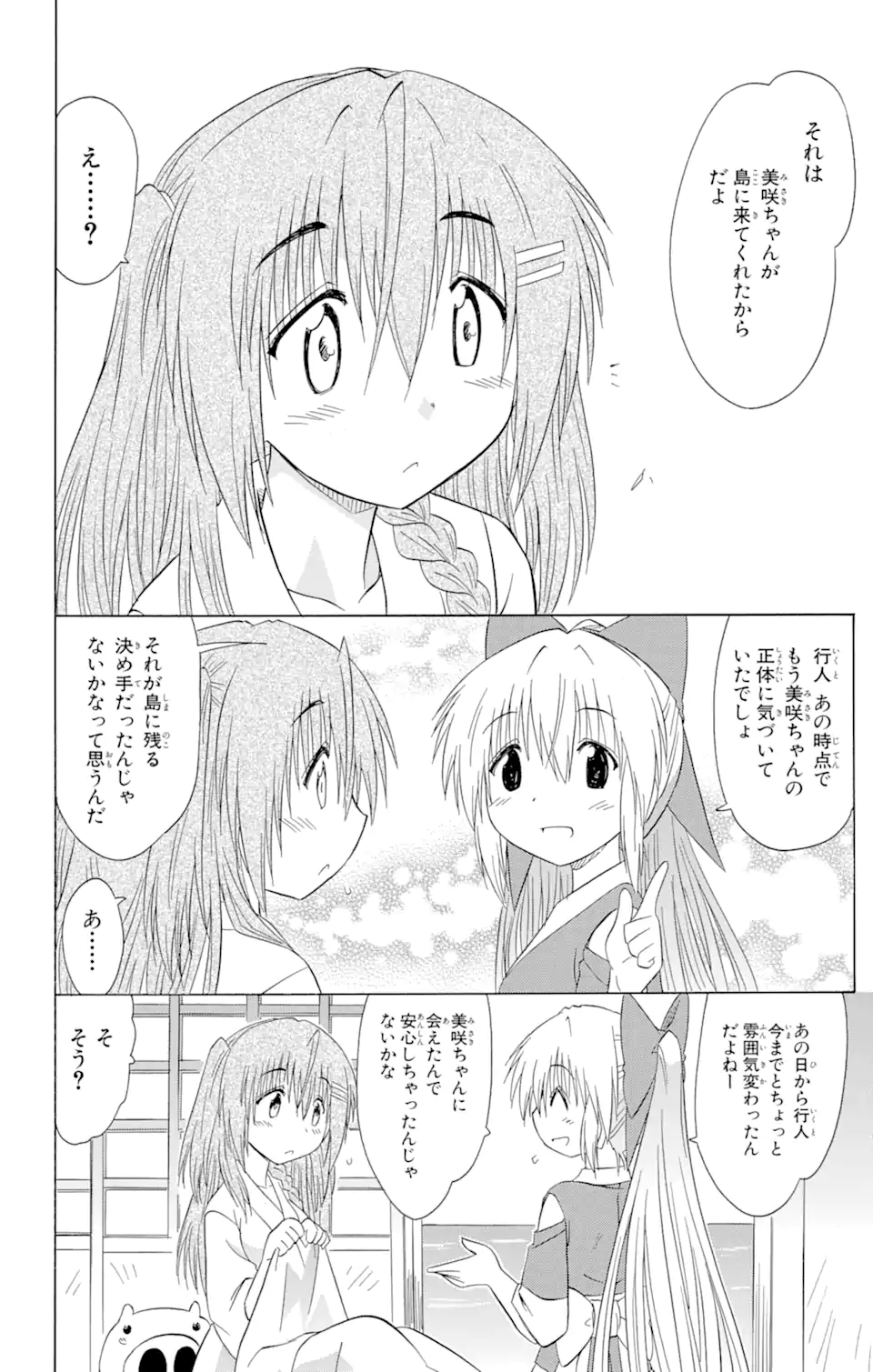 ながされて藍蘭島 Chap 129 - Next Chap 130