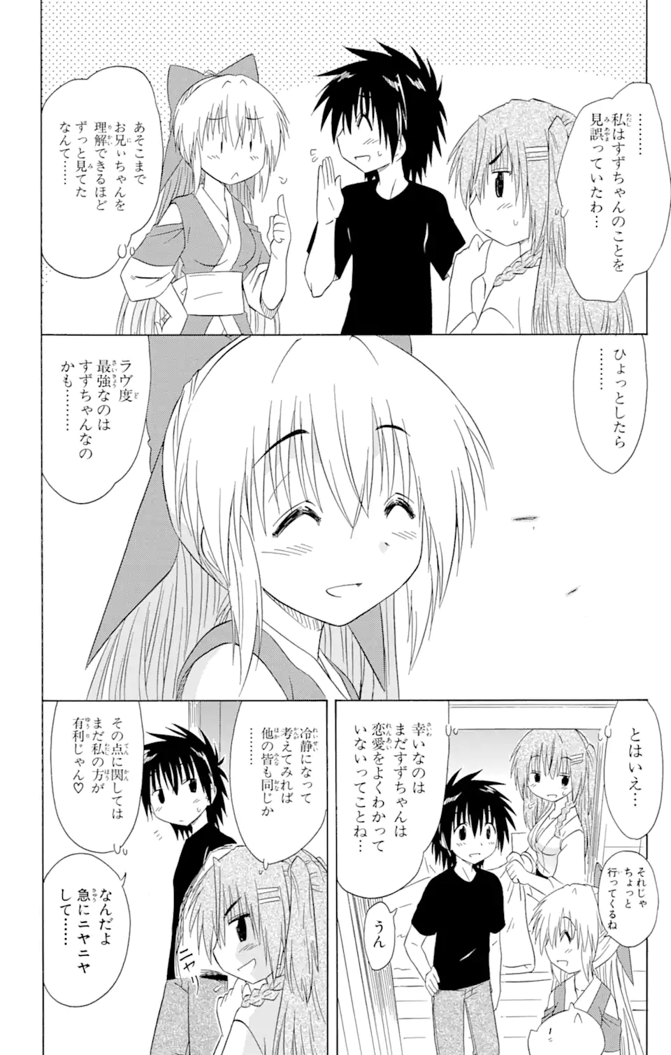 ながされて藍蘭島 Chap 129 - Next Chap 130