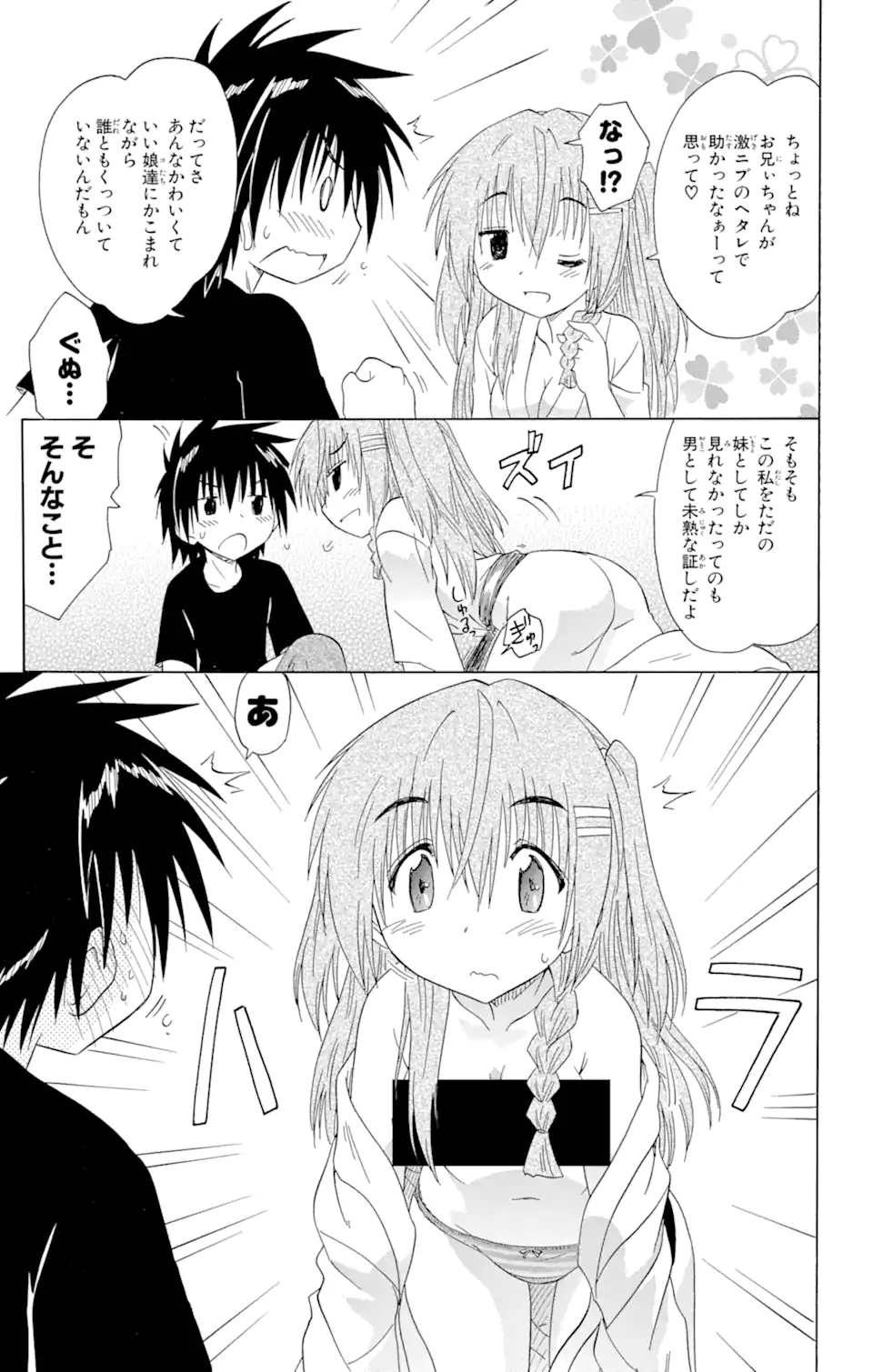 ながされて藍蘭島 Chap 129 - Next Chap 130