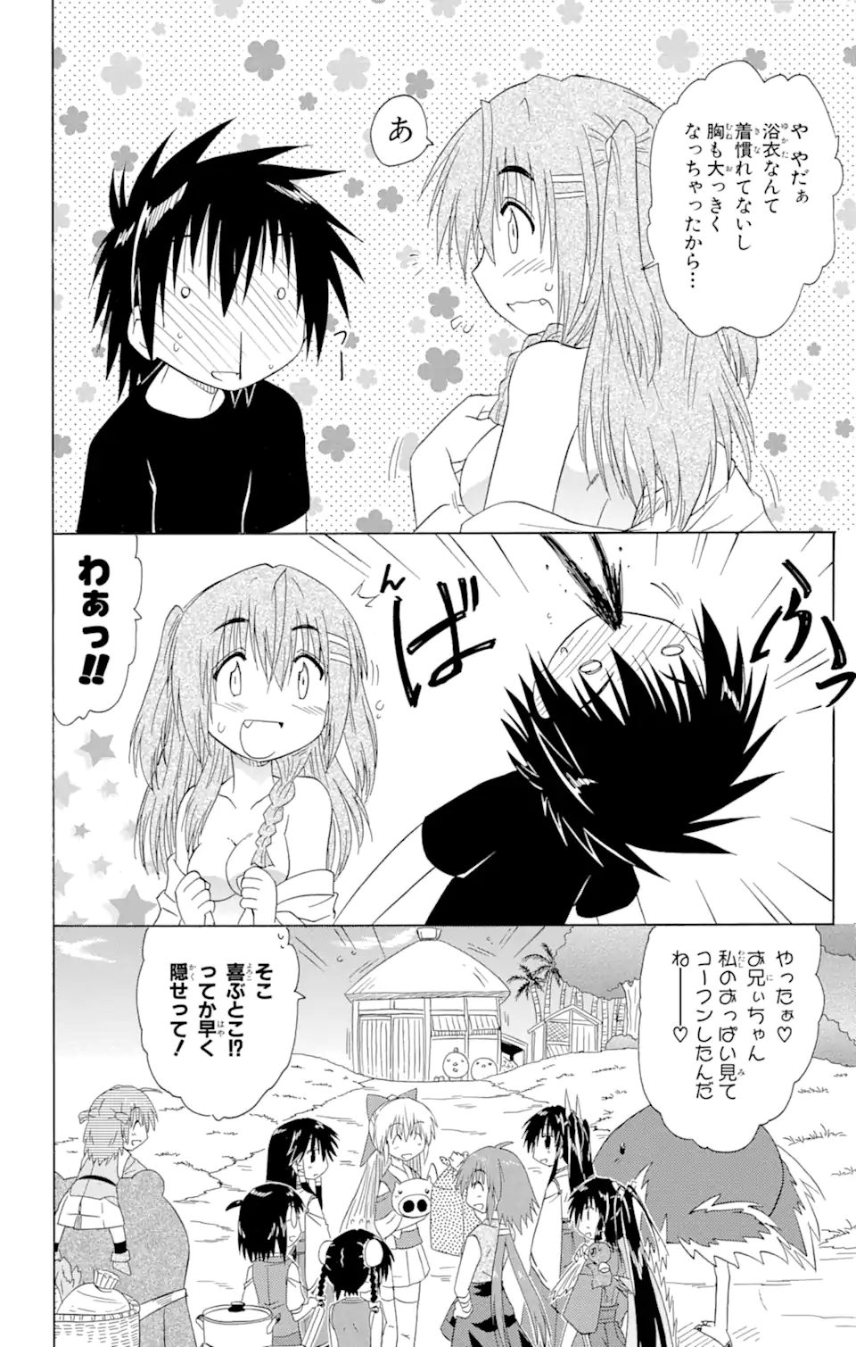 ながされて藍蘭島 Chap 129 - Next Chap 130