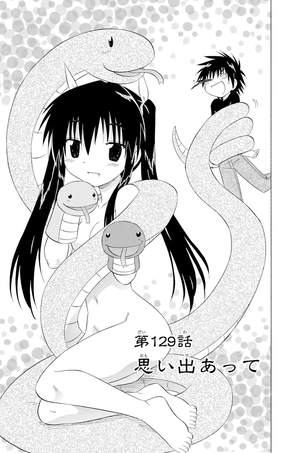 ながされて藍蘭島 Chap 129 - Next Chap 130