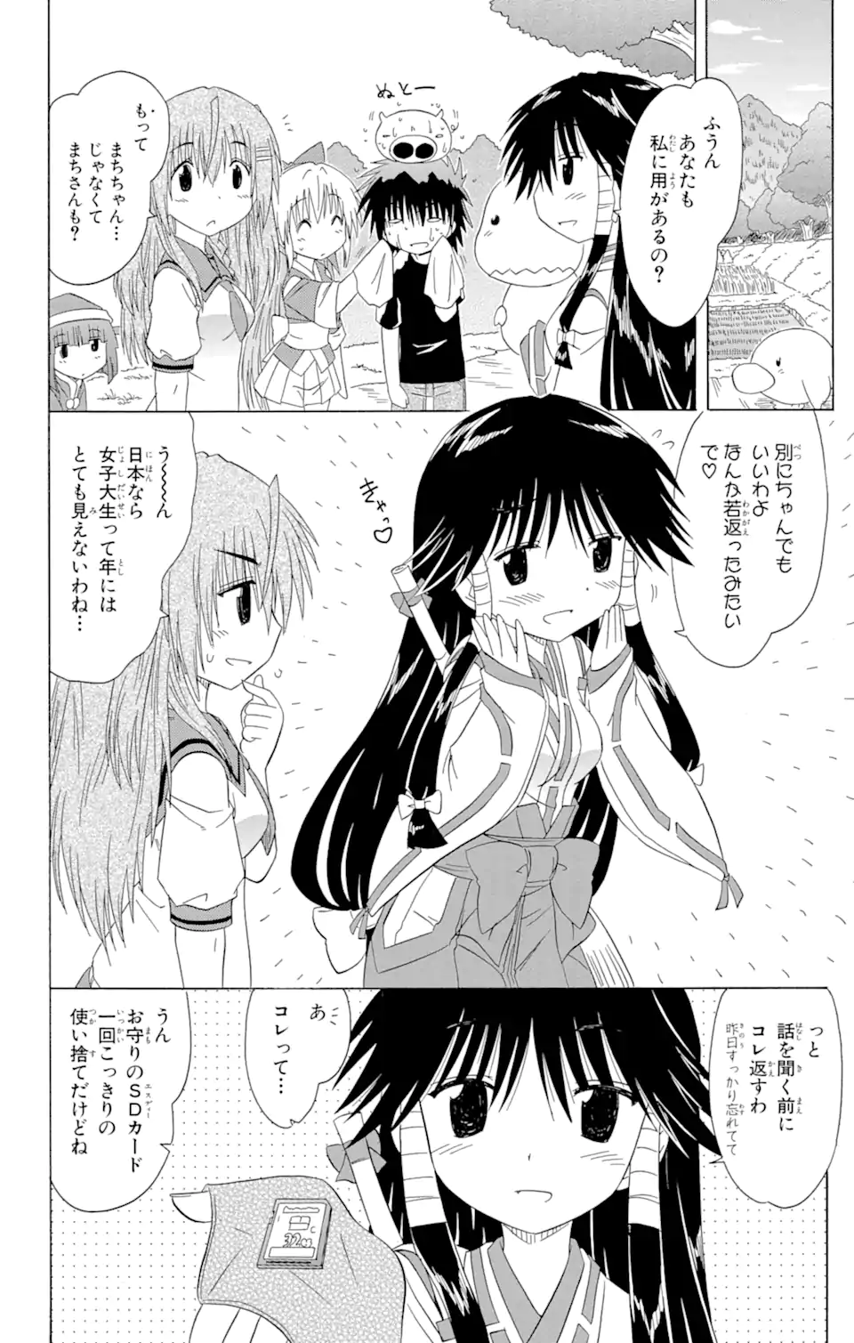 ながされて藍蘭島 Chap 129 - Next Chap 130