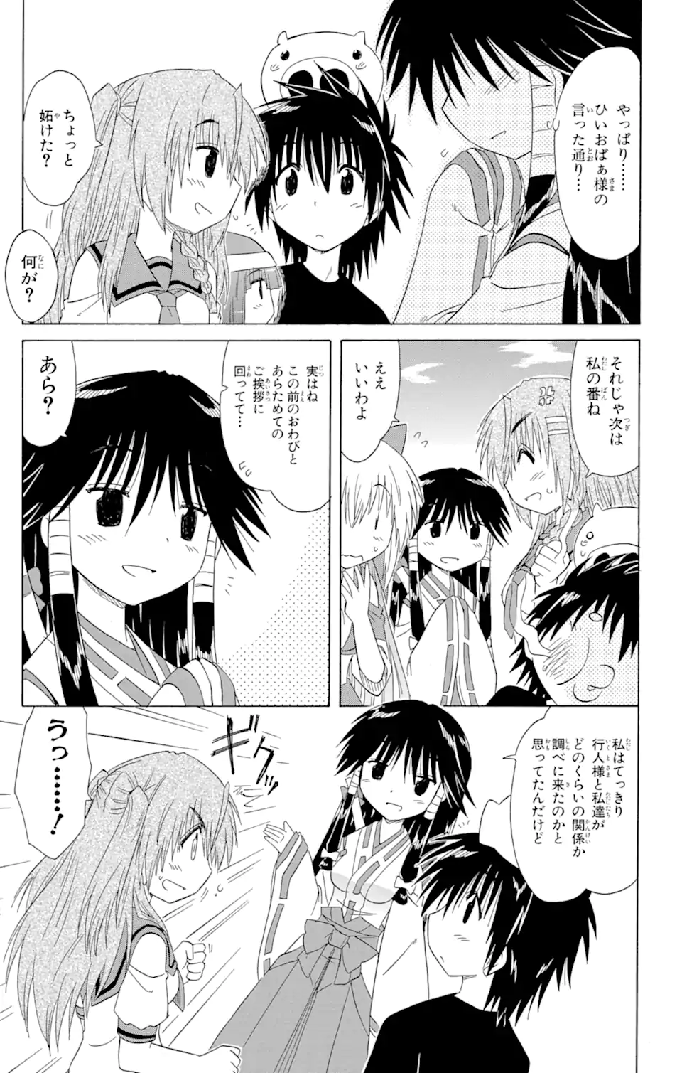 ながされて藍蘭島 Chap 129 - Next Chap 130