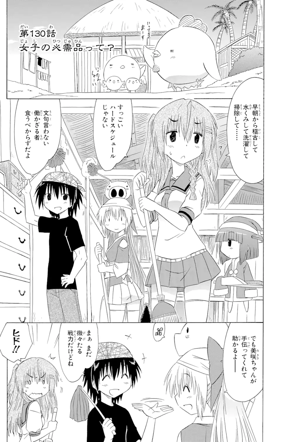 ながされて藍蘭島 Chap 130 - Next Chap 131