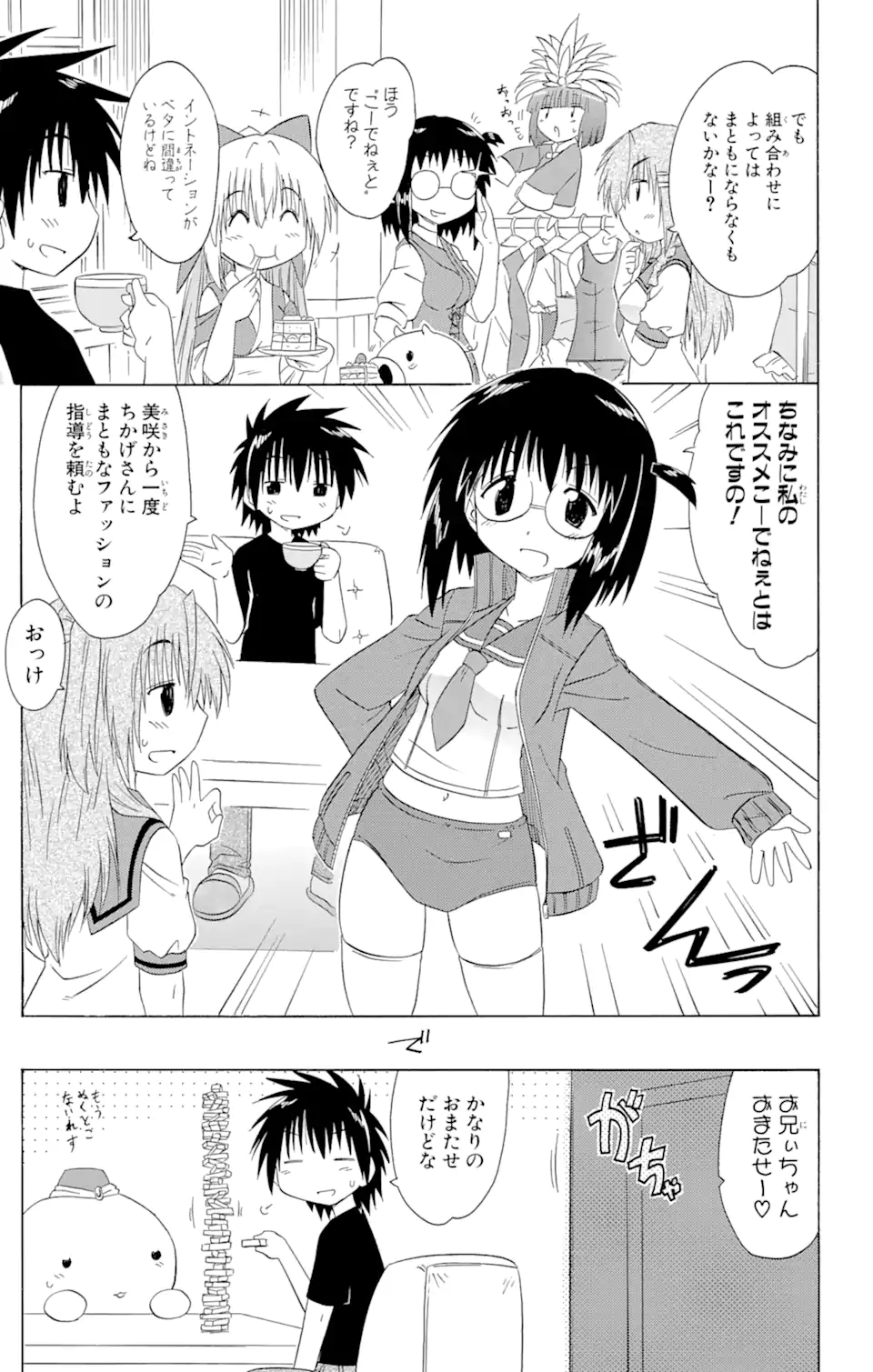 ながされて藍蘭島 Chap 130 - Next Chap 131