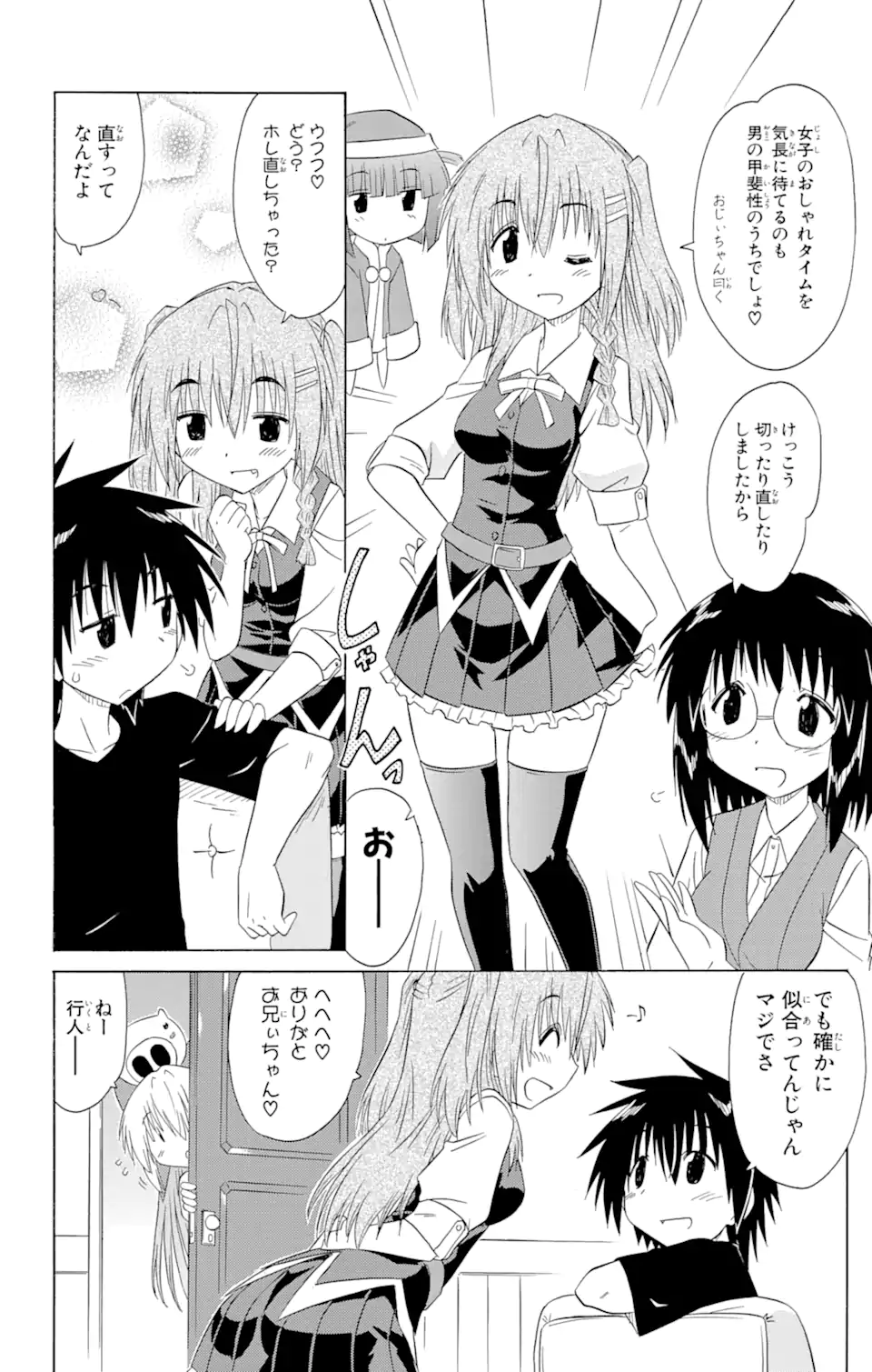 ながされて藍蘭島 Chap 130 - Next Chap 131