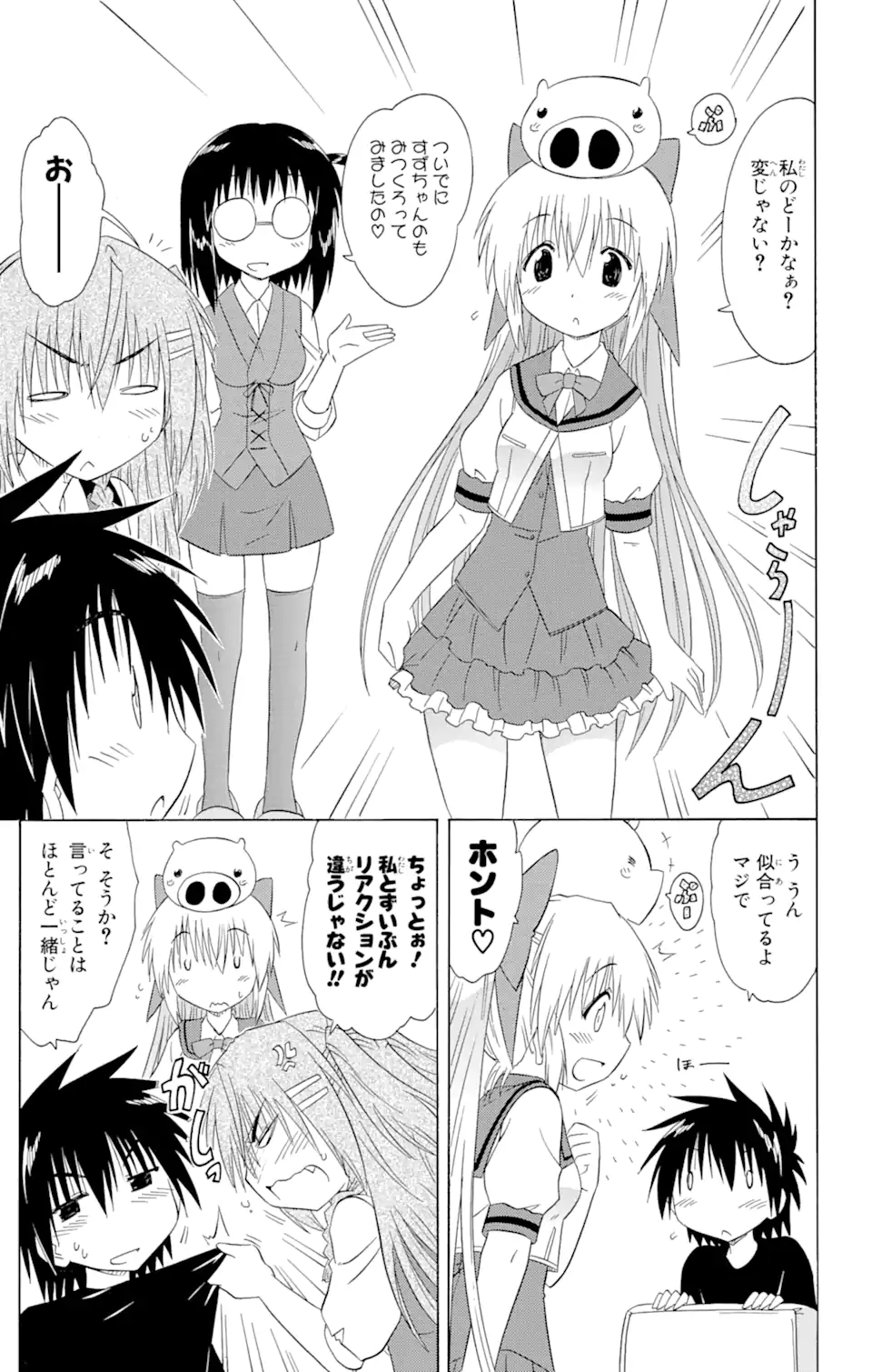 ながされて藍蘭島 Chap 130 - Next Chap 131