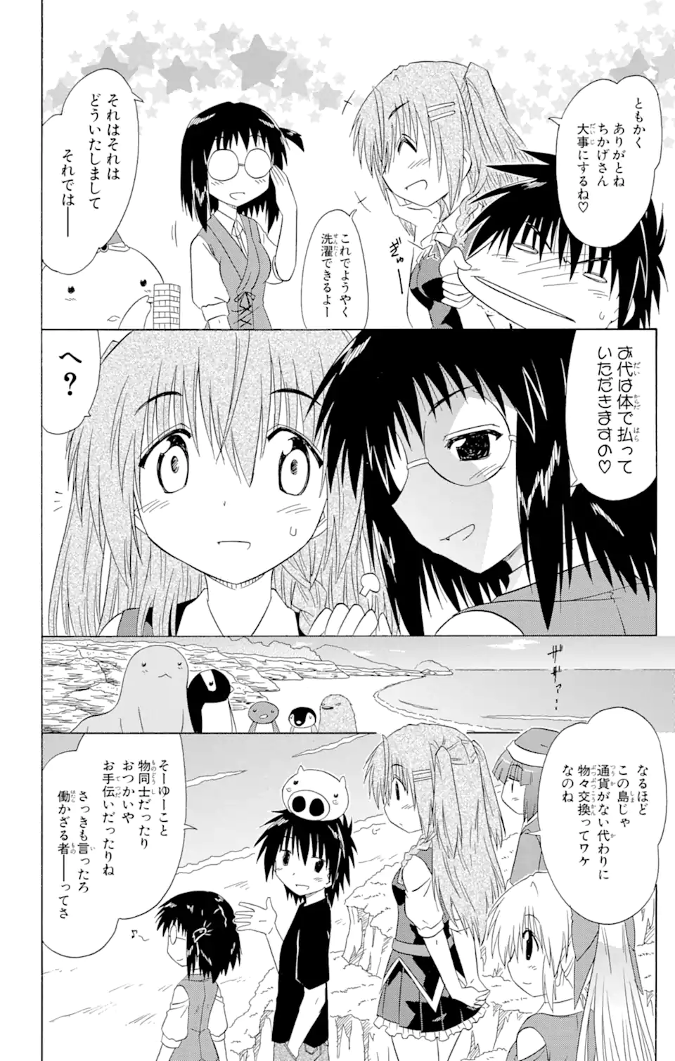 ながされて藍蘭島 Chap 130 - Next Chap 131