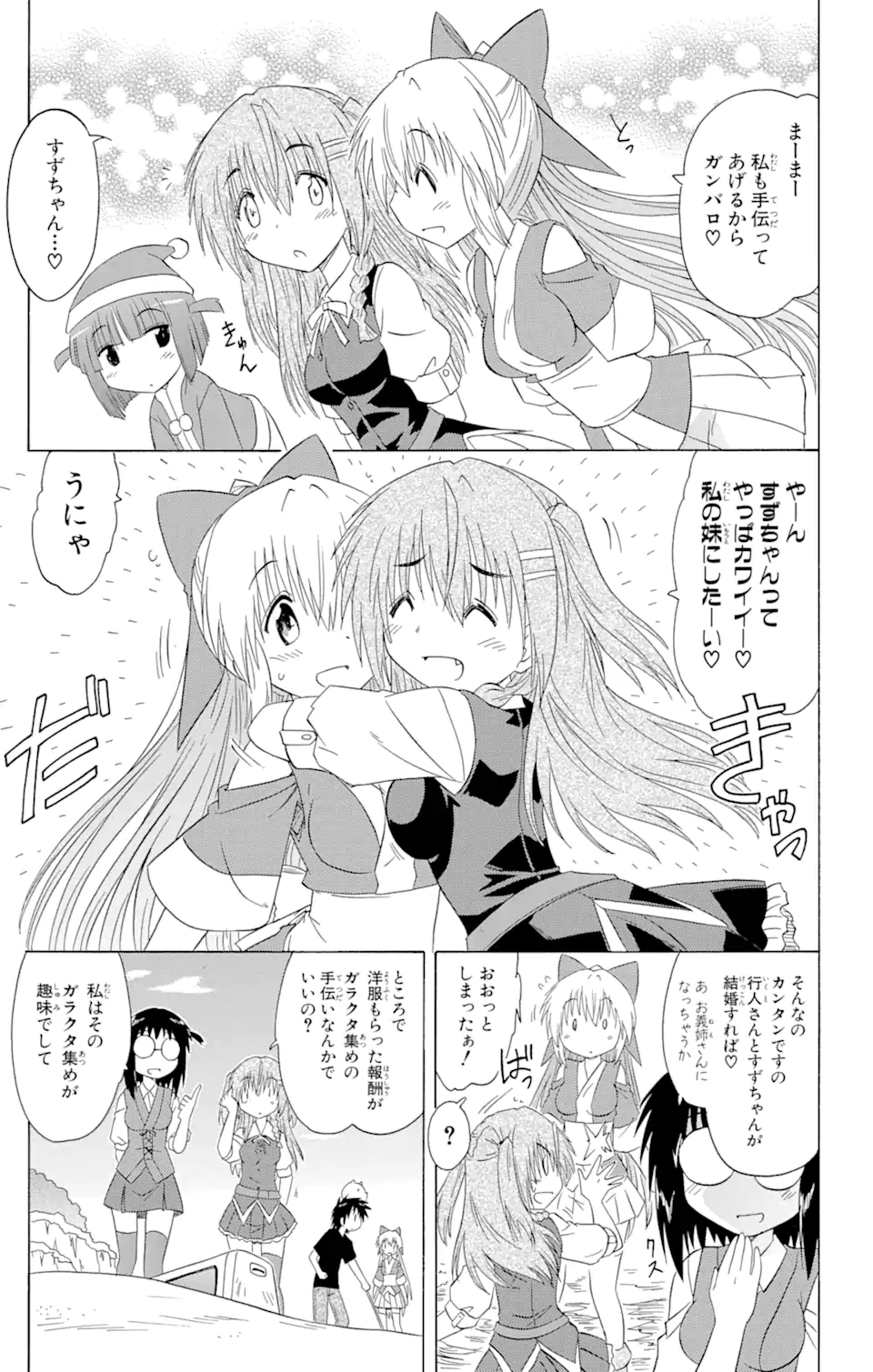 ながされて藍蘭島 Chap 130 - Next Chap 131