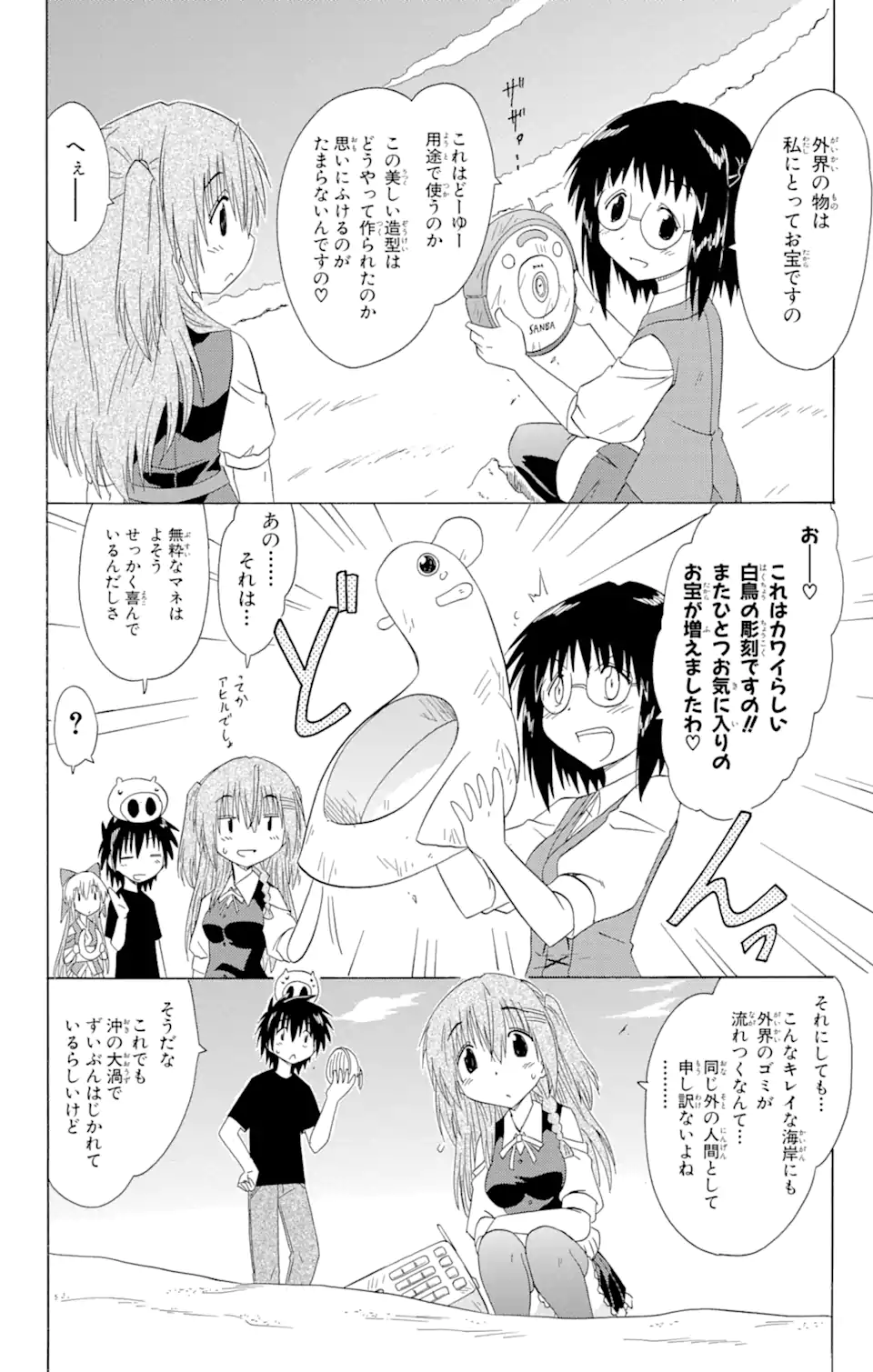 ながされて藍蘭島 Chap 130 - Next Chap 131