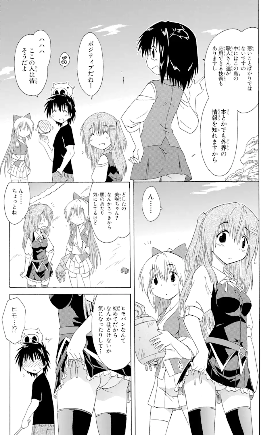 ながされて藍蘭島 Chap 130 - Next Chap 131