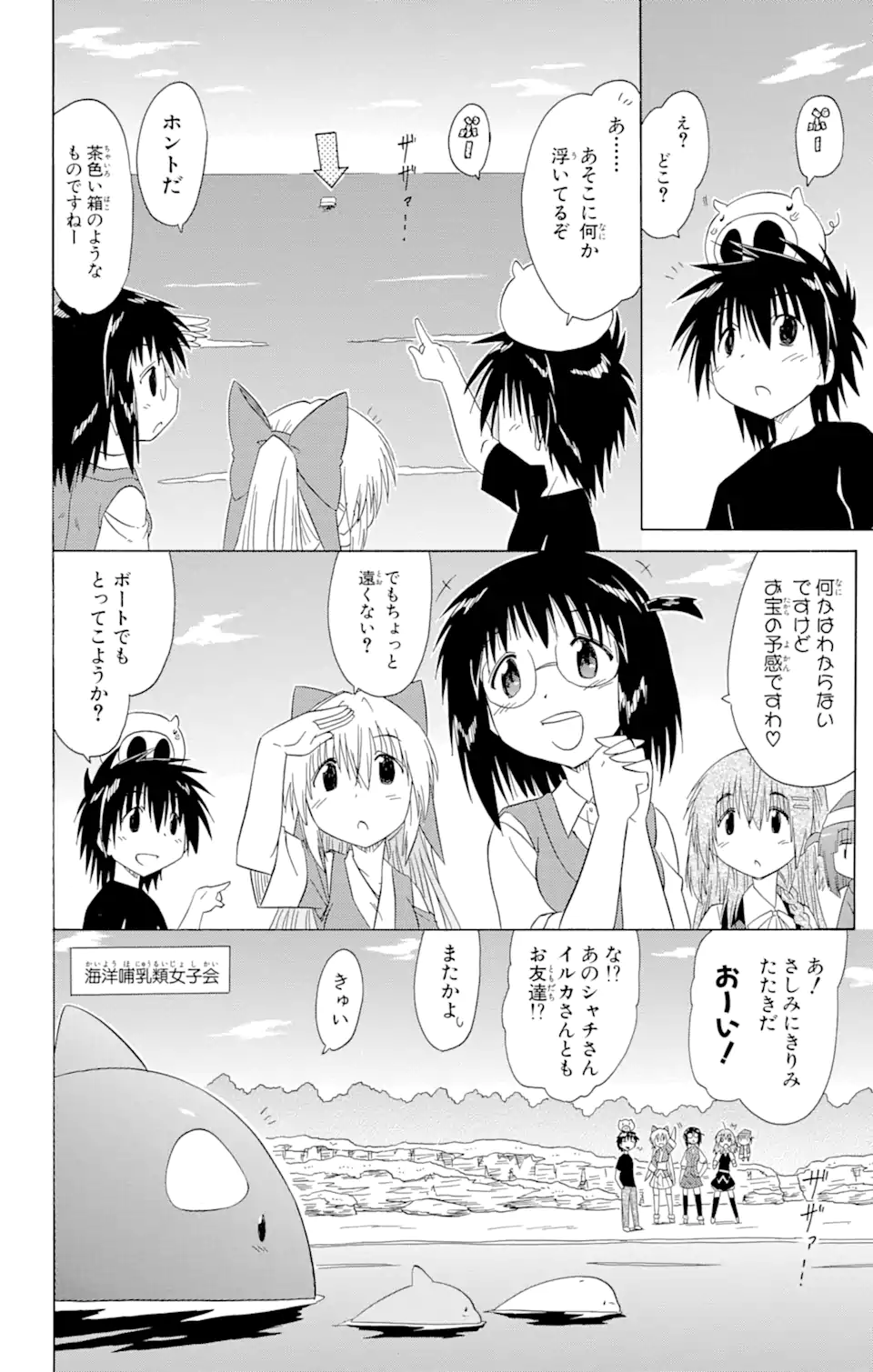 ながされて藍蘭島 Chap 130 - Next Chap 131