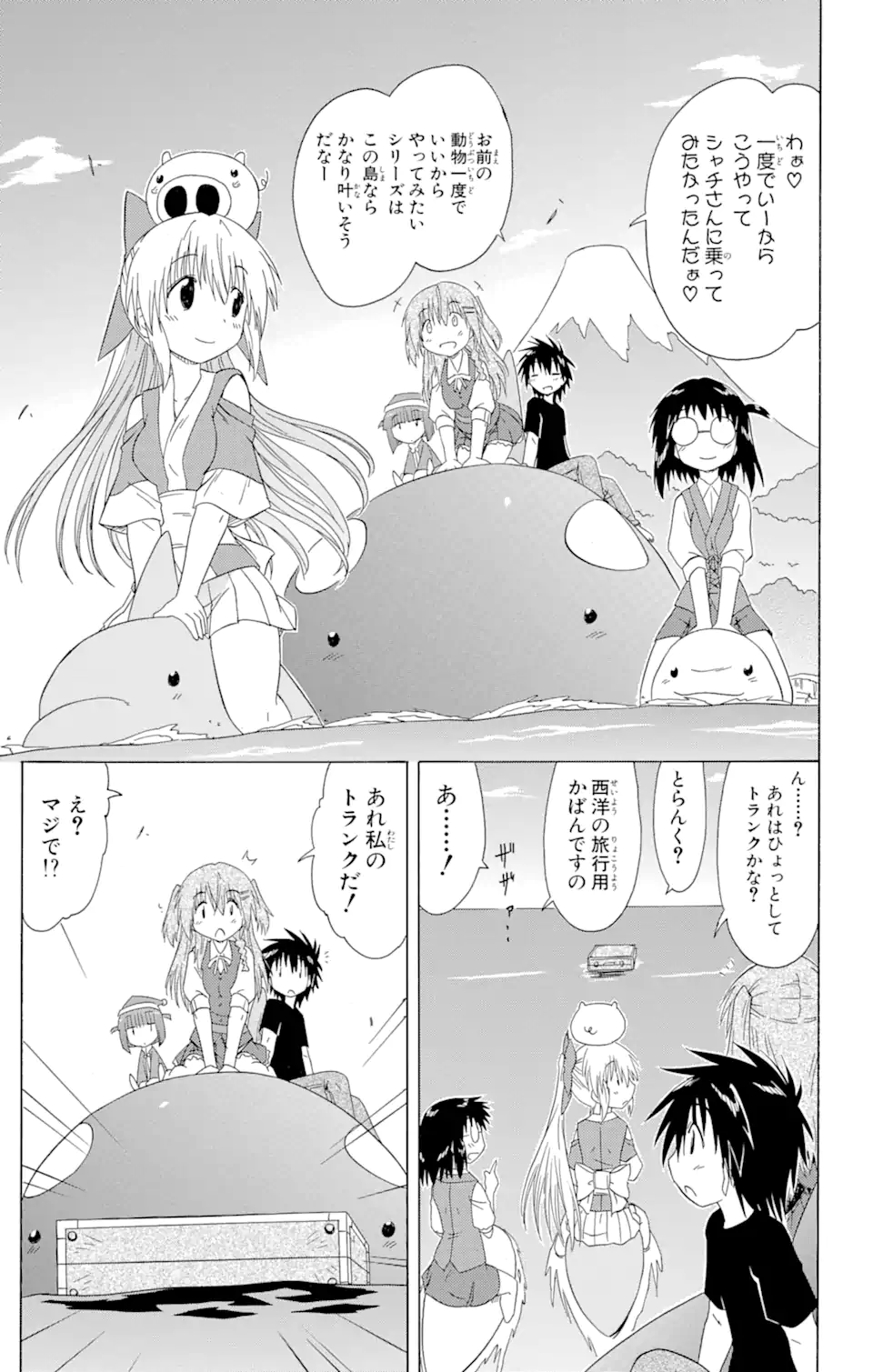 ながされて藍蘭島 Chap 130 - Next Chap 131