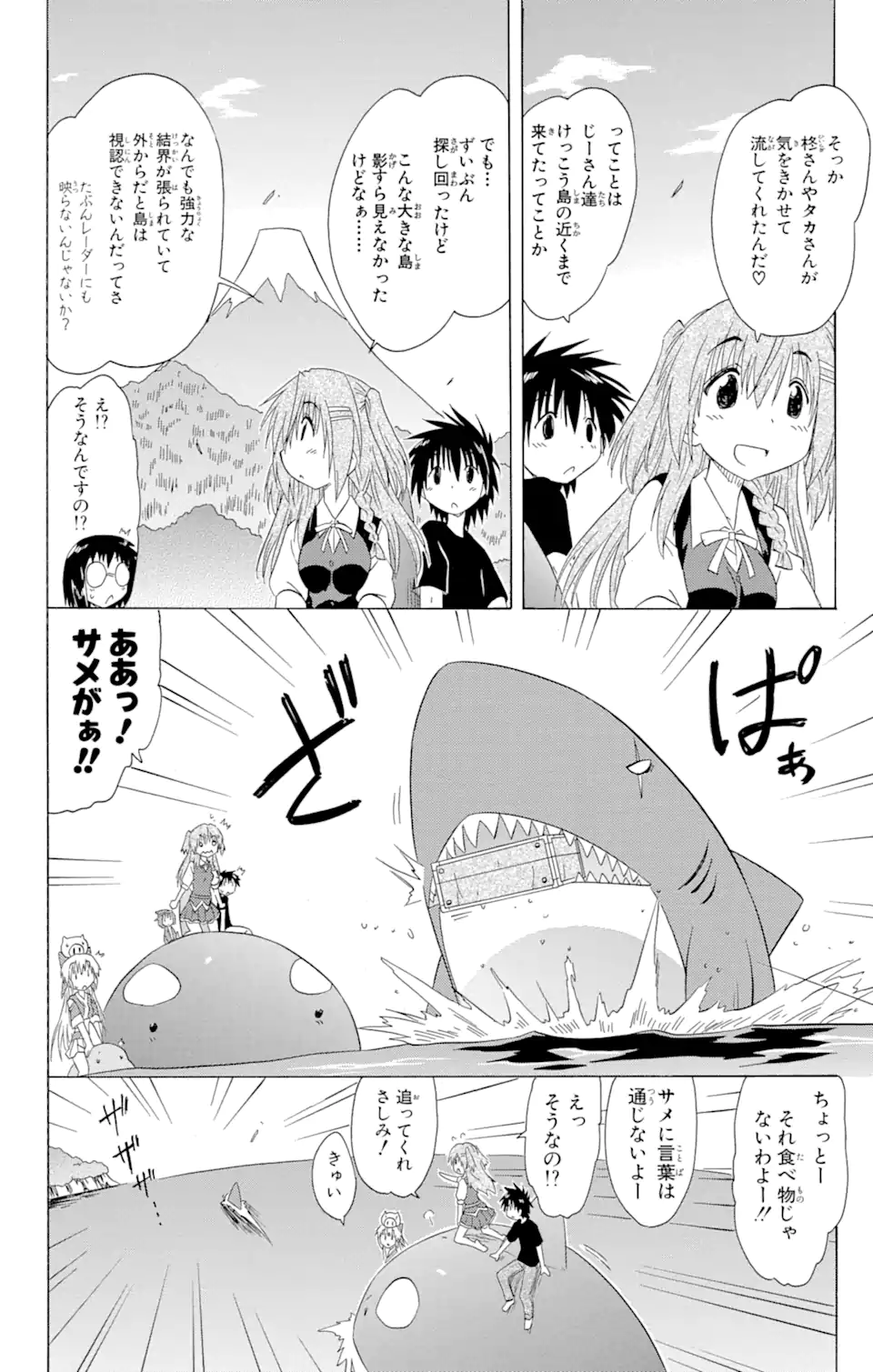 ながされて藍蘭島 Chap 130 - Next Chap 131