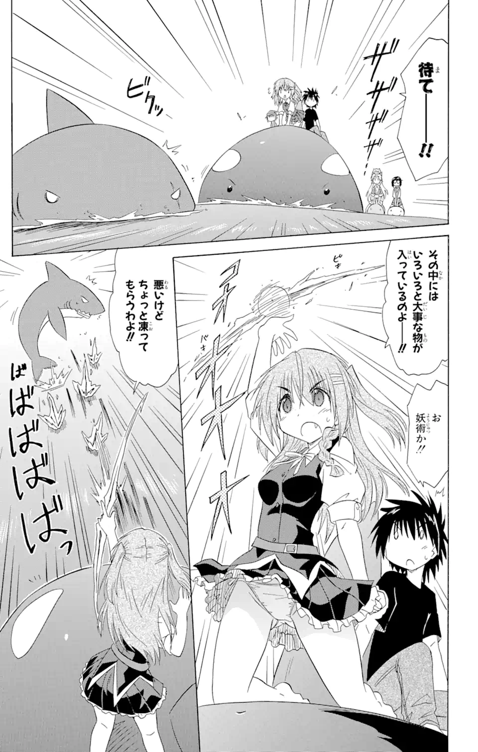 ながされて藍蘭島 Chap 130 - Next Chap 131