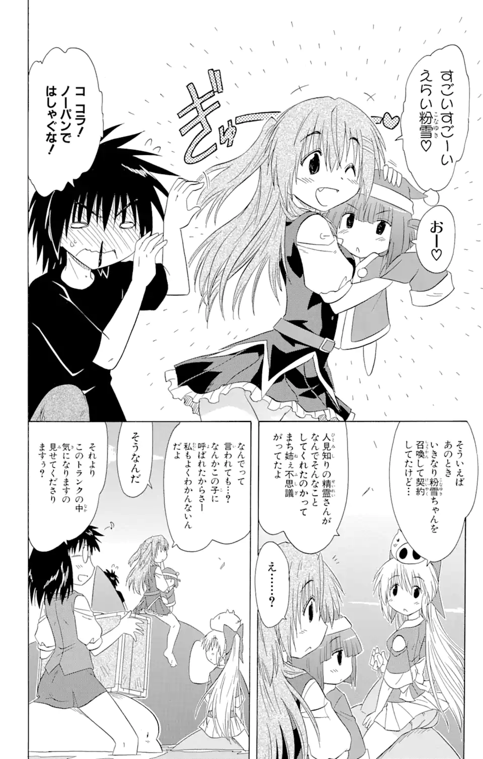 ながされて藍蘭島 Chap 130 - Next Chap 131