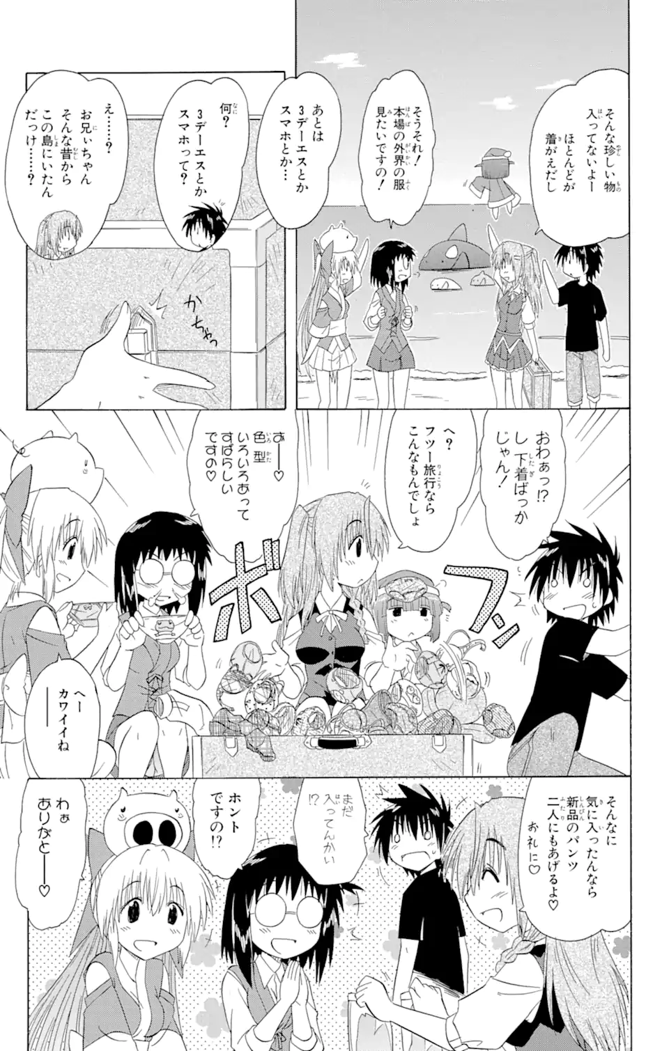 ながされて藍蘭島 Chap 130 - Next Chap 131