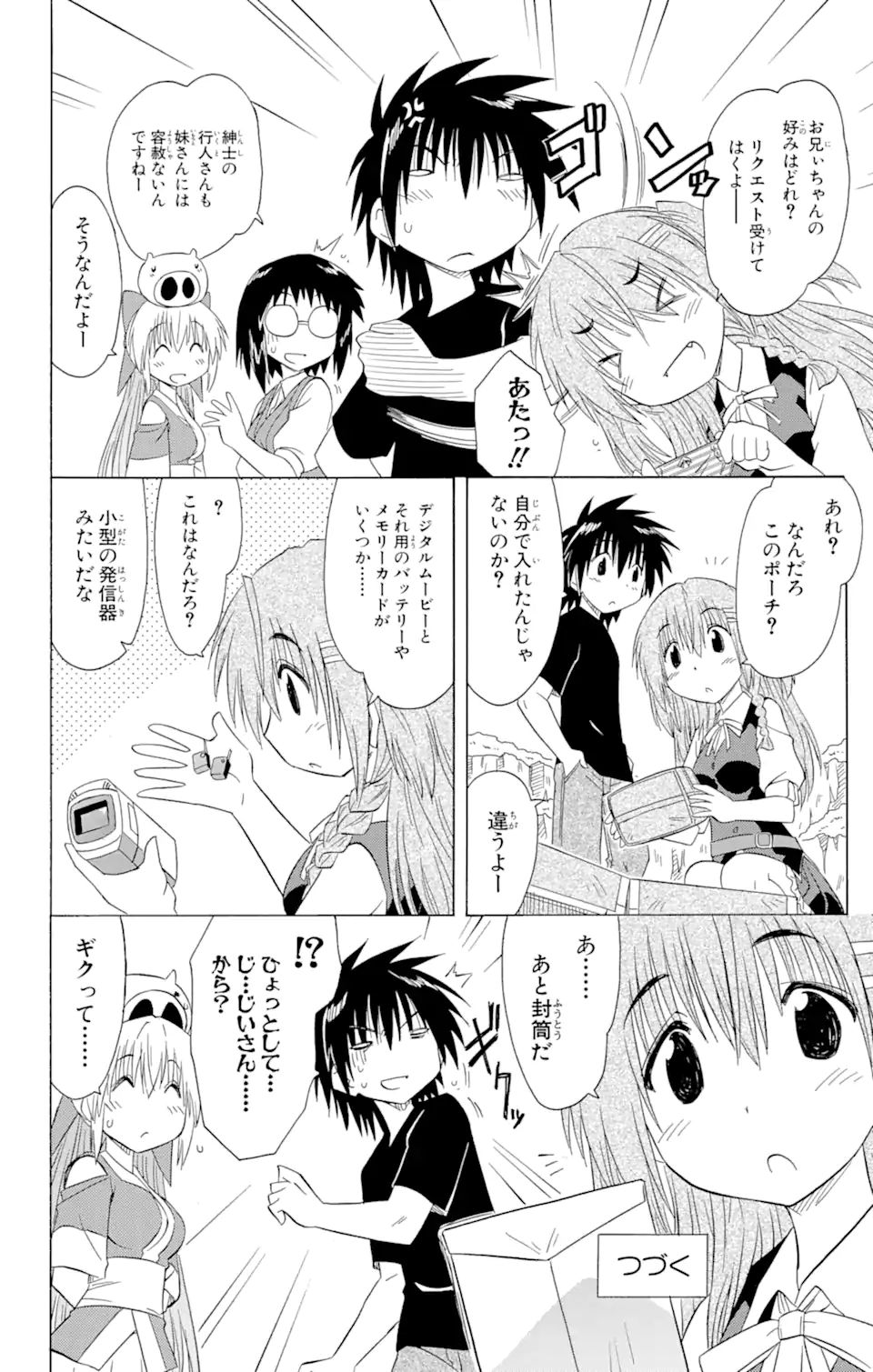 ながされて藍蘭島 Chap 130 - Next Chap 131