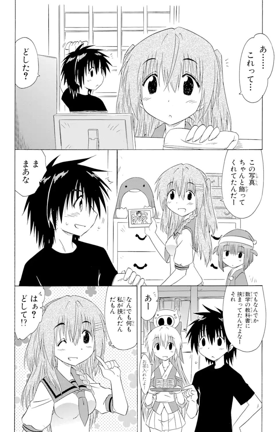 ながされて藍蘭島 Chap 130 - Next Chap 131