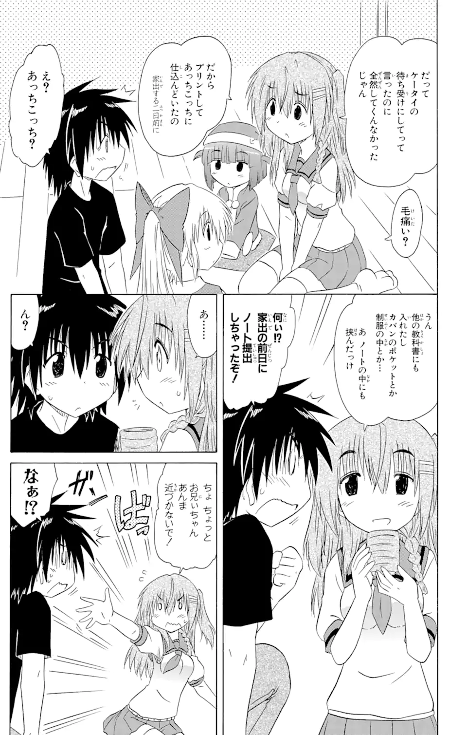 ながされて藍蘭島 Chap 130 - Next Chap 131