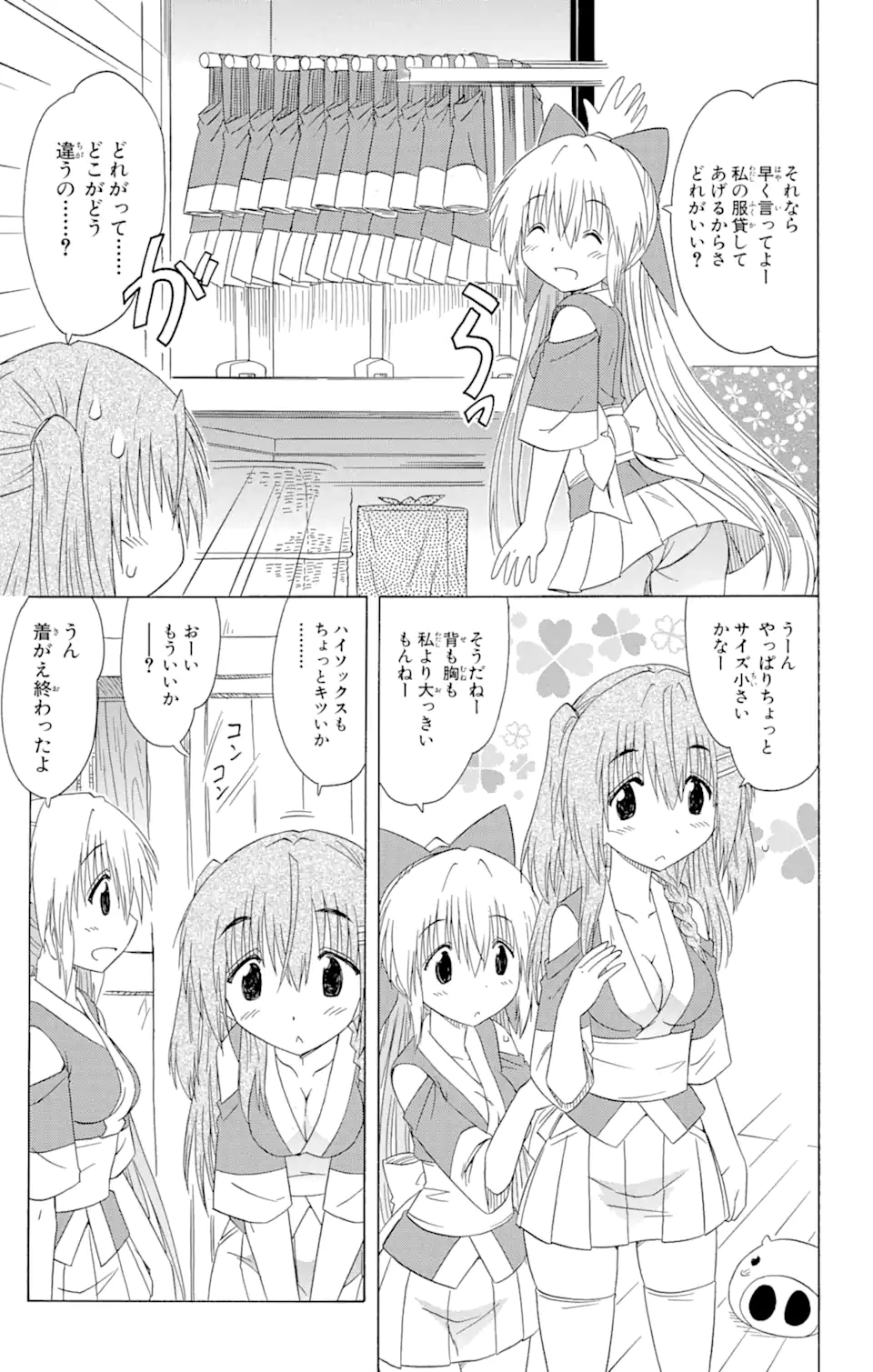 ながされて藍蘭島 Chap 130 - Next Chap 131