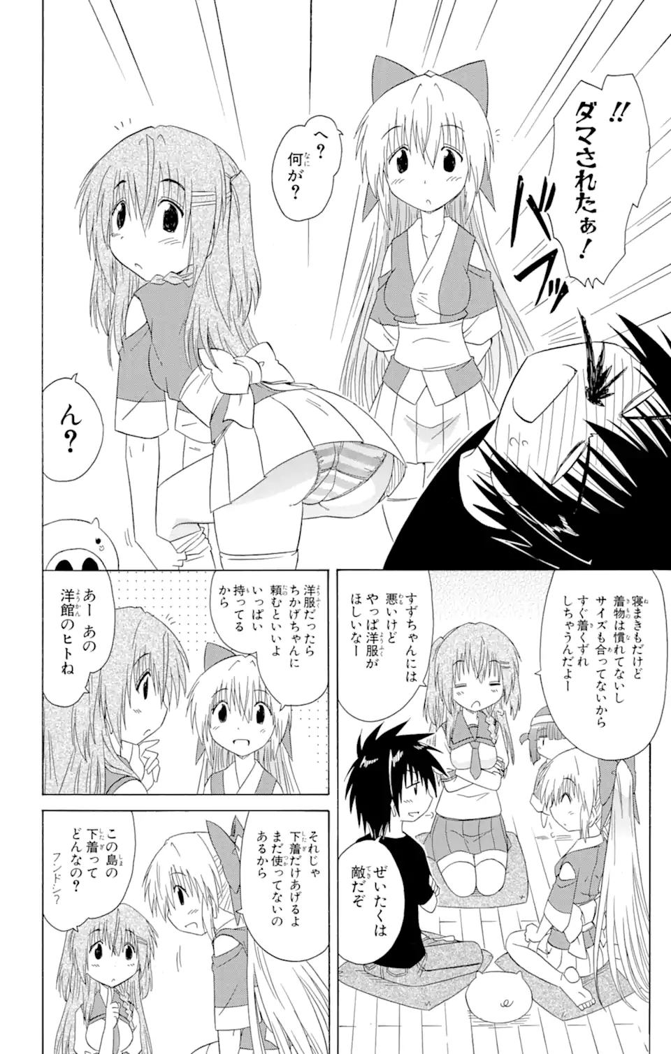 ながされて藍蘭島 Chap 130 - Next Chap 131