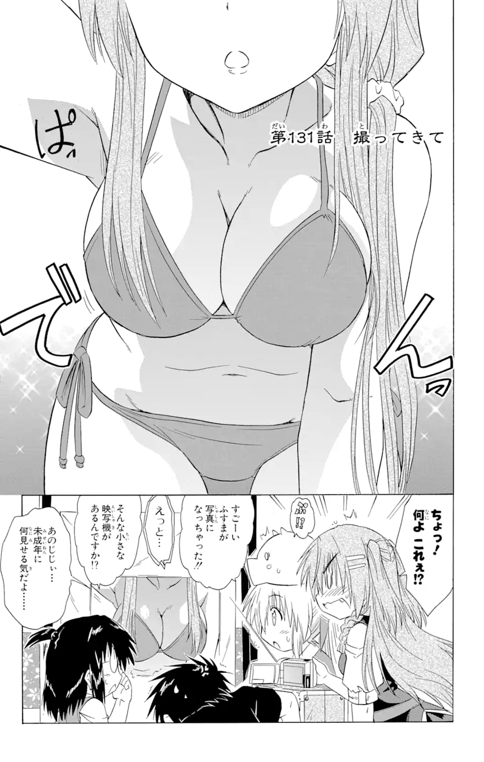 ながされて藍蘭島 Chap 131 - Next Chap 132