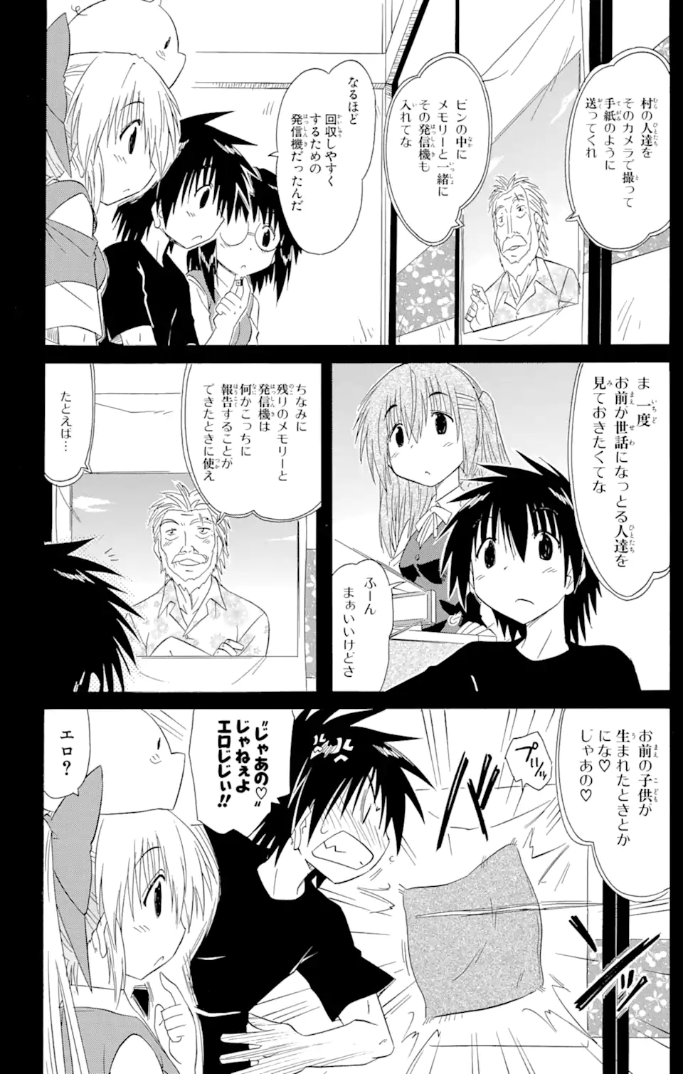 ながされて藍蘭島 Chap 131 - Next Chap 132