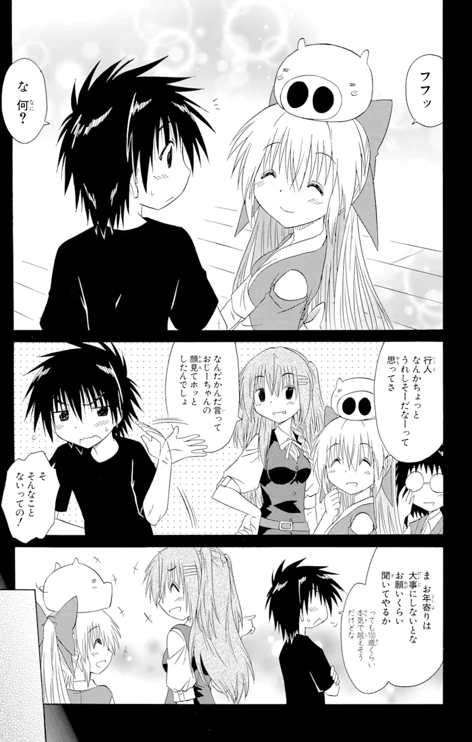 ながされて藍蘭島 Chap 131 - Next Chap 132