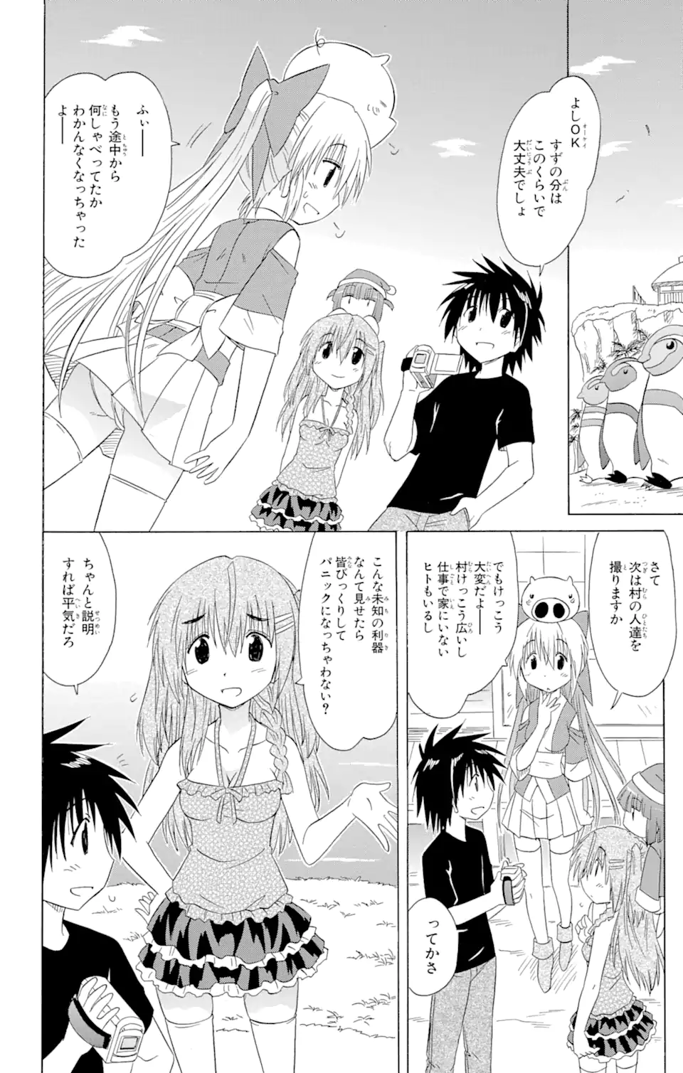 ながされて藍蘭島 Chap 131 - Next Chap 132