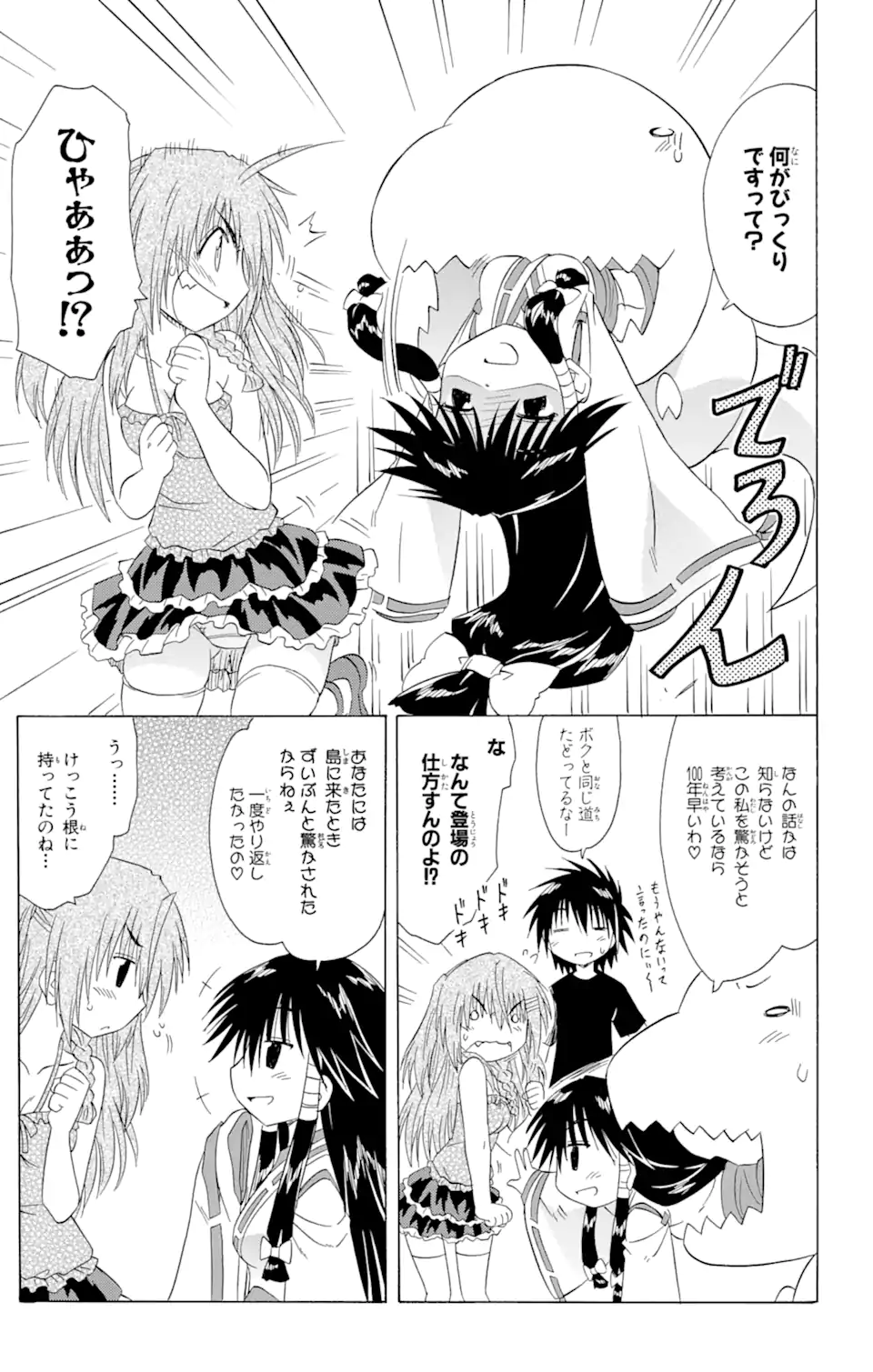 ながされて藍蘭島 Chap 131 - Next Chap 132