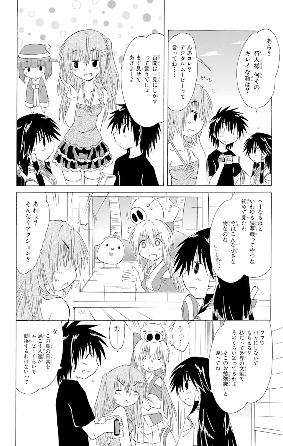 ながされて藍蘭島 Chap 131 - Next Chap 132