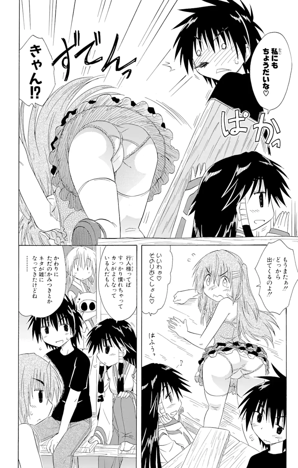 ながされて藍蘭島 Chap 131 - Next Chap 132