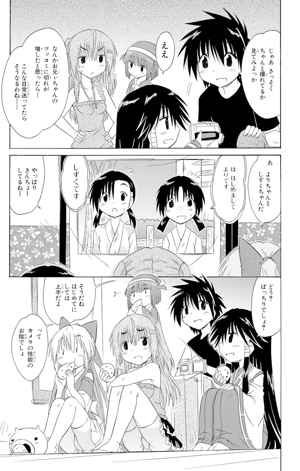 ながされて藍蘭島 Chap 131 - Next Chap 132