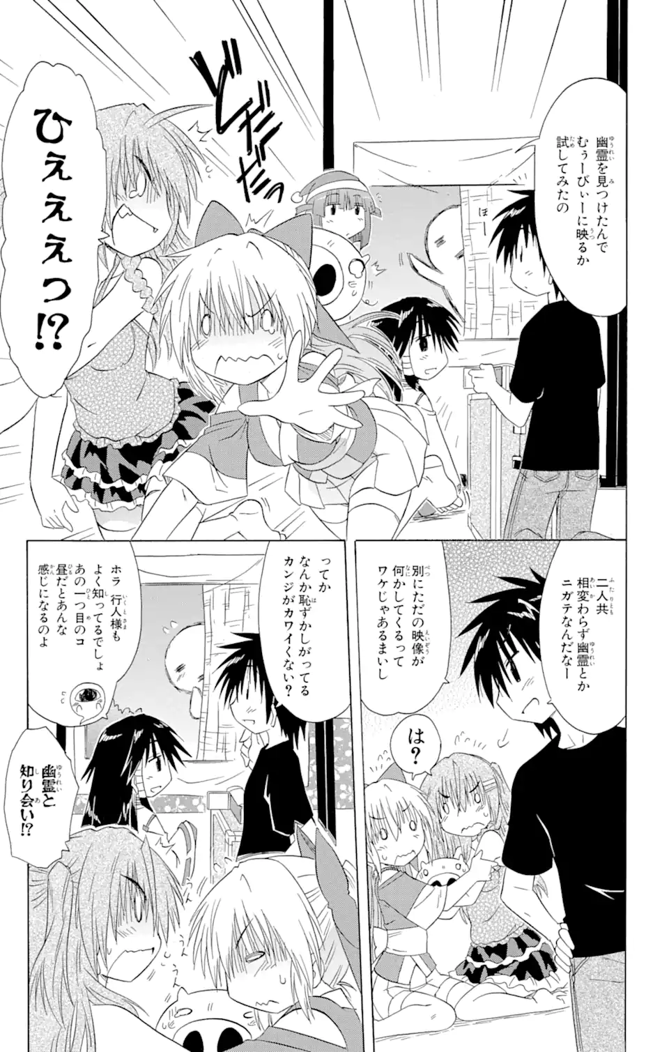 ながされて藍蘭島 Chap 131 - Next Chap 132