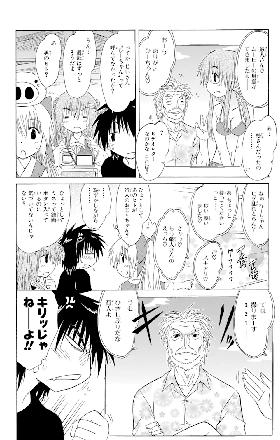 ながされて藍蘭島 Chap 131 - Next Chap 132