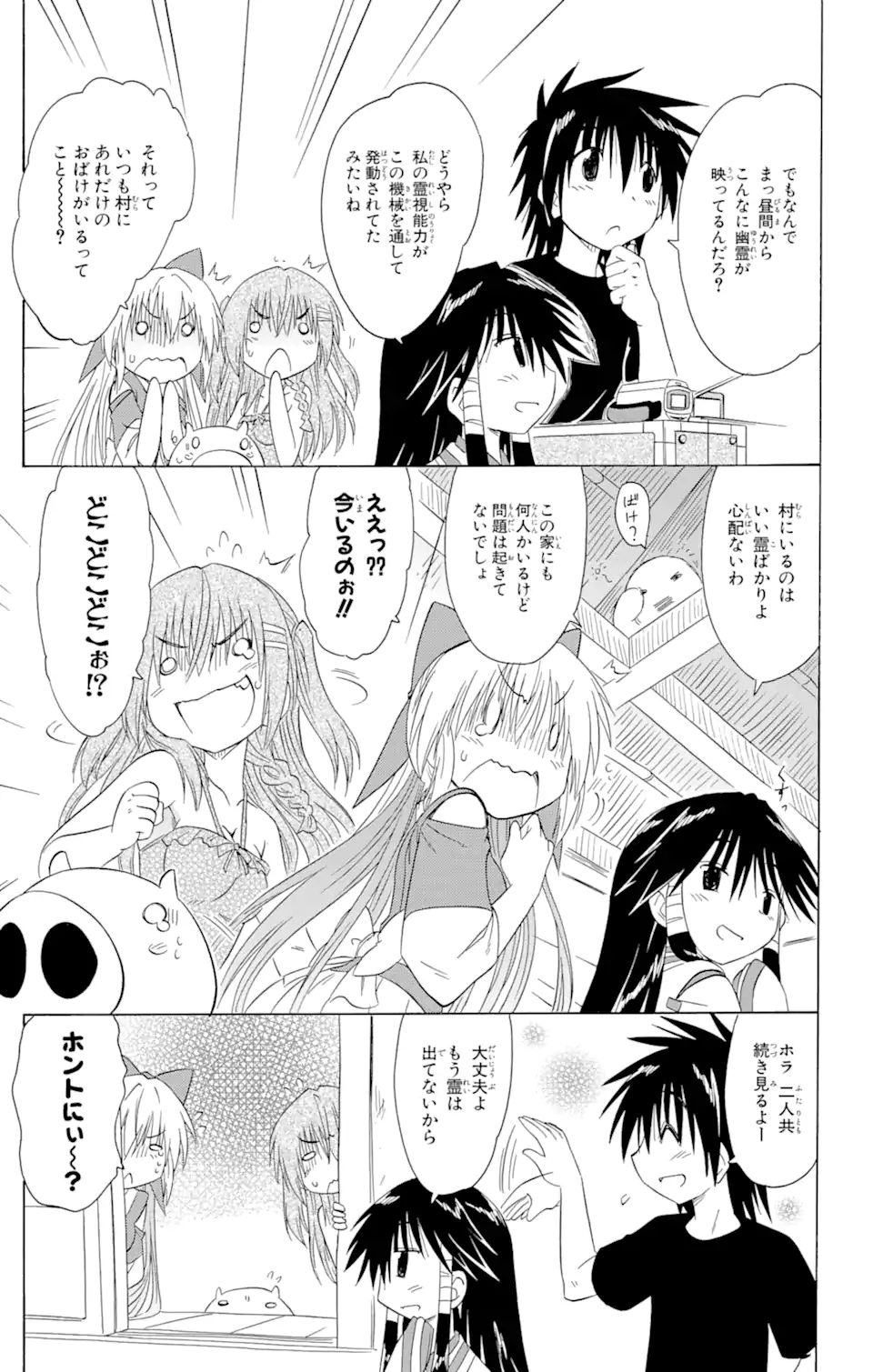 ながされて藍蘭島 Chap 131 - Next Chap 132