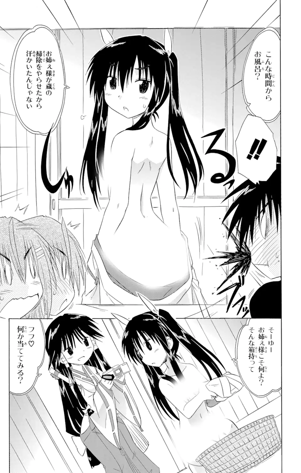 ながされて藍蘭島 Chap 131 - Next Chap 132