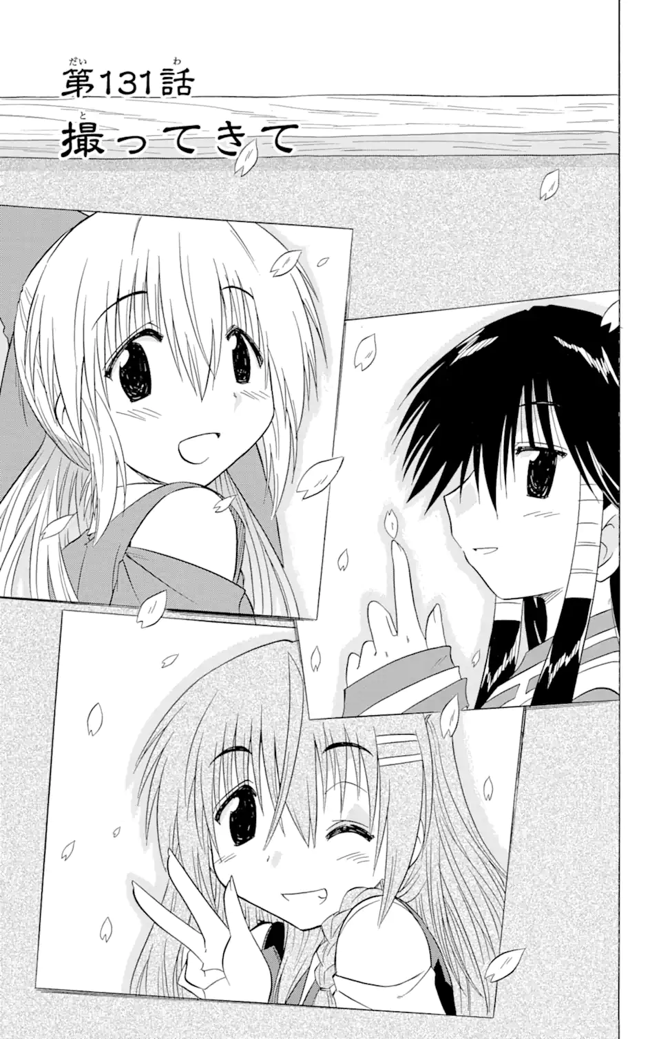 ながされて藍蘭島 Chap 131 - Next Chap 132