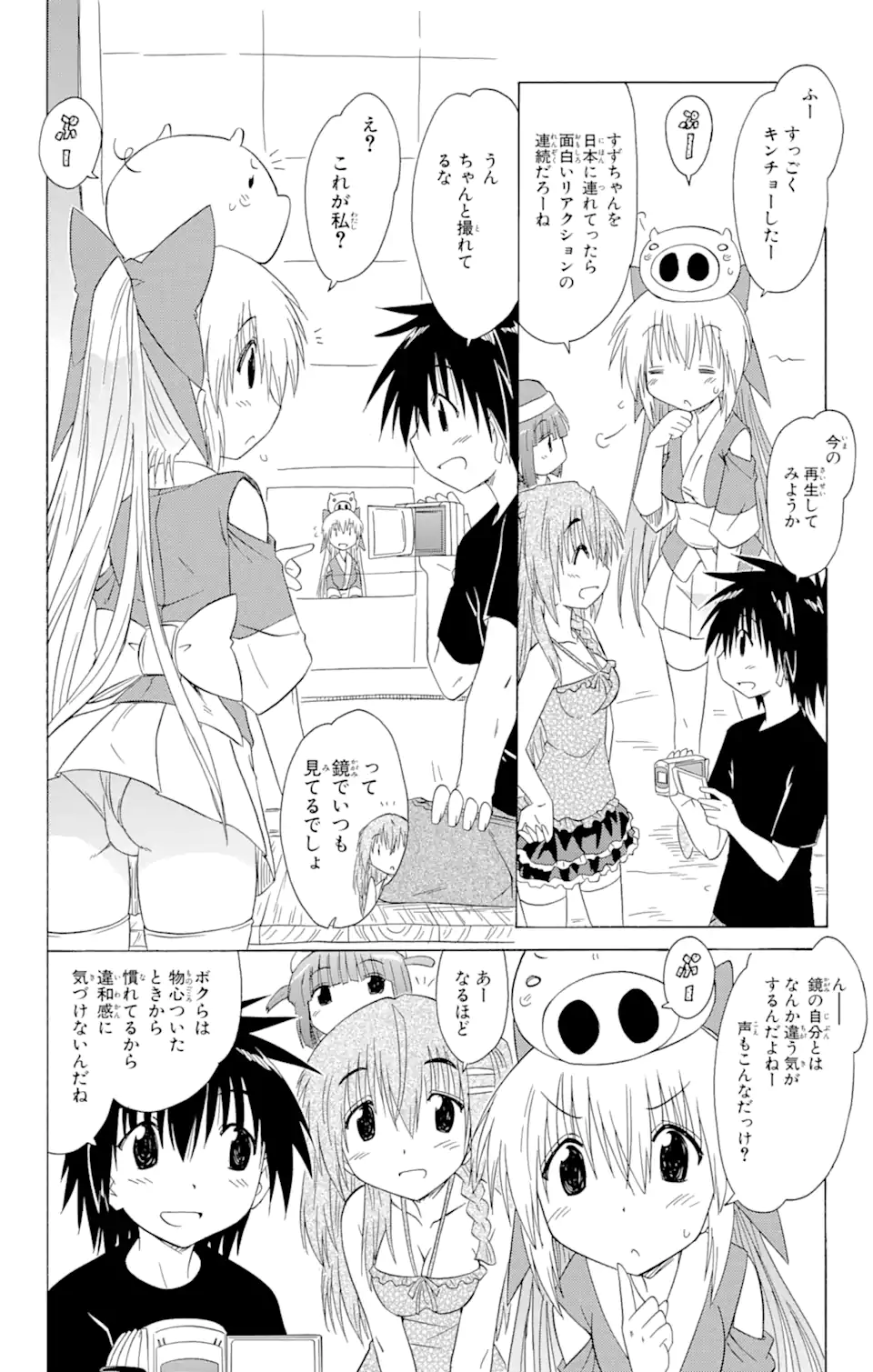 ながされて藍蘭島 Chap 131 - Next Chap 132