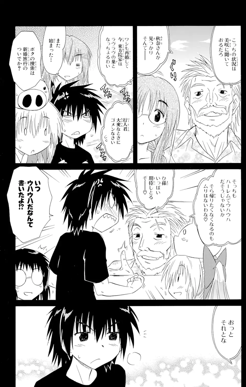 ながされて藍蘭島 Chap 131 - Next Chap 132