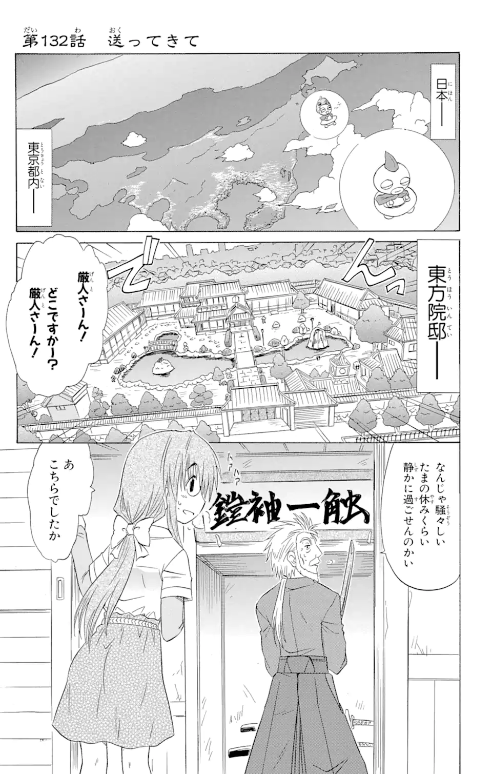 ながされて藍蘭島 Chap 132 - Next Chap 133