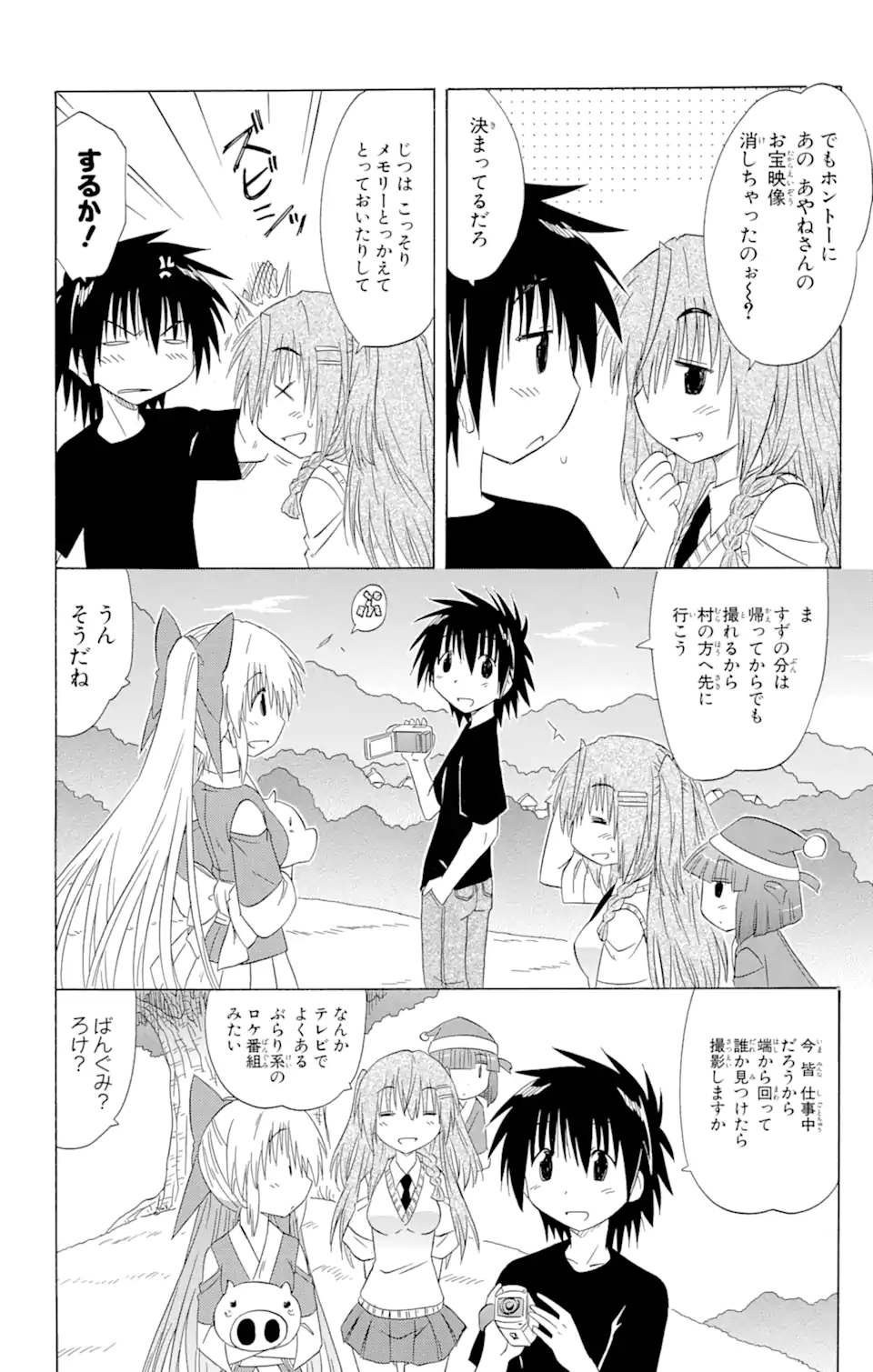 ながされて藍蘭島 Chap 132 - Next Chap 133