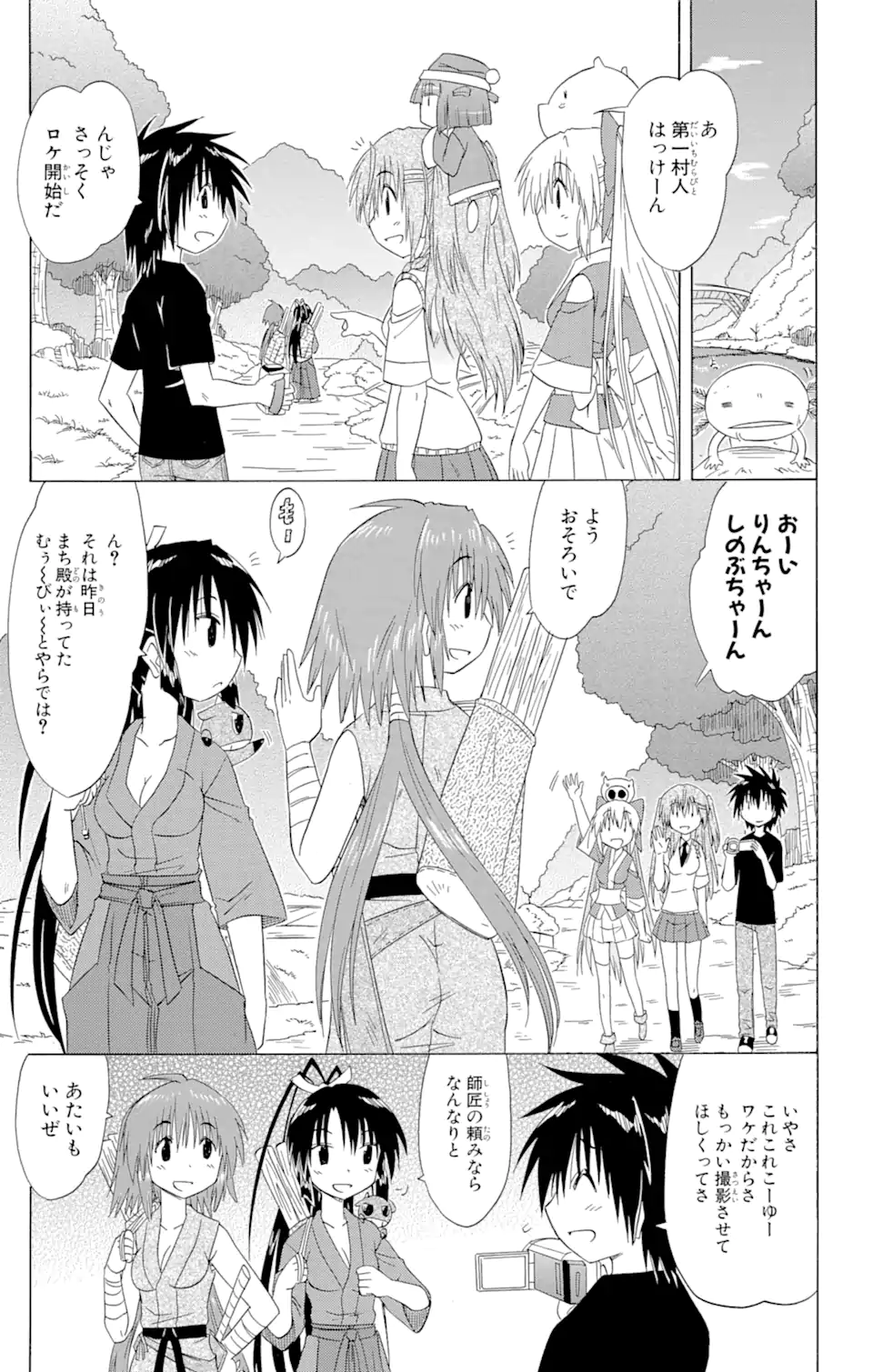 ながされて藍蘭島 Chap 132 - Next Chap 133