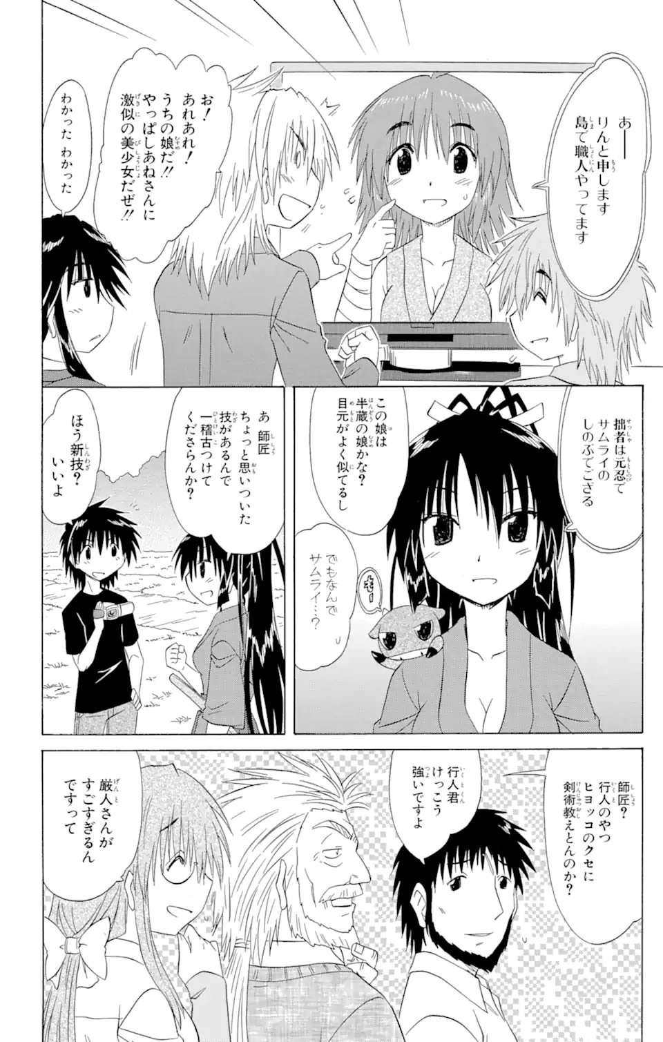 ながされて藍蘭島 Chap 132 - Next Chap 133